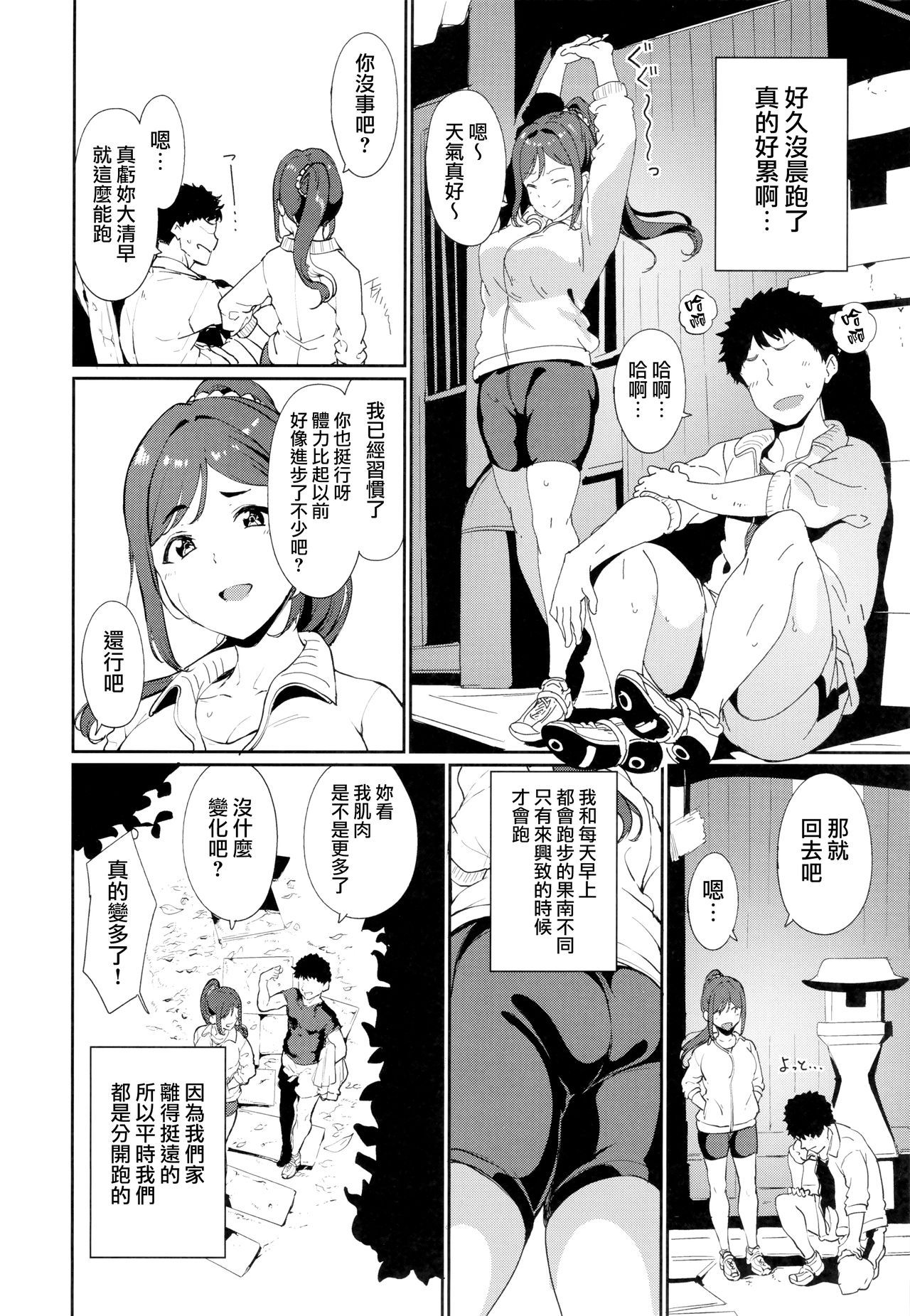 (C97) [Ringoya (Alp)] Matsuura no Kyuujitsu (Love Live! Sunshine!!) [Chinese] [無邪気漢化組]