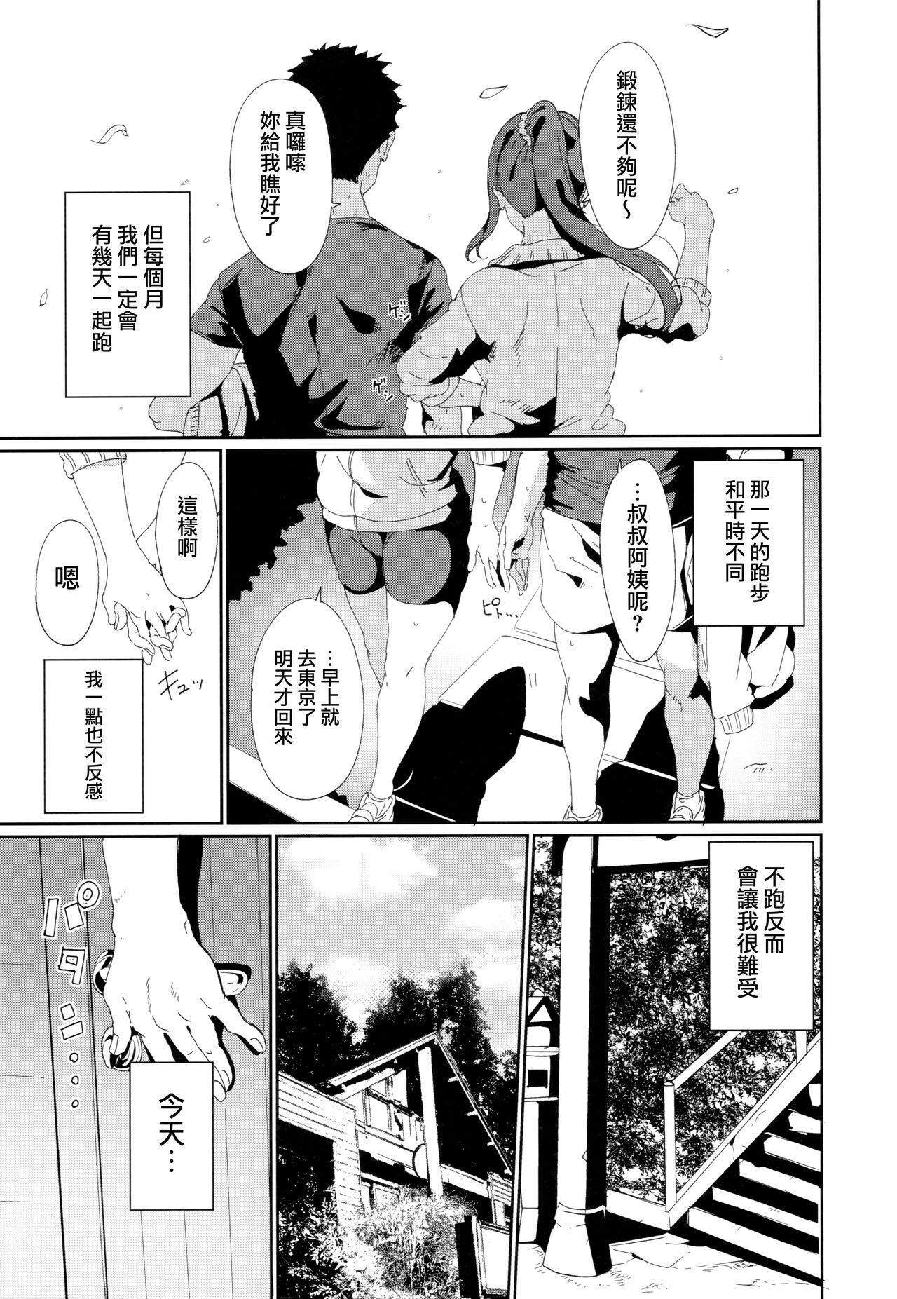 (C97) [Ringoya (Alp)] Matsuura no Kyuujitsu (Love Live! Sunshine!!) [Chinese] [無邪気漢化組]