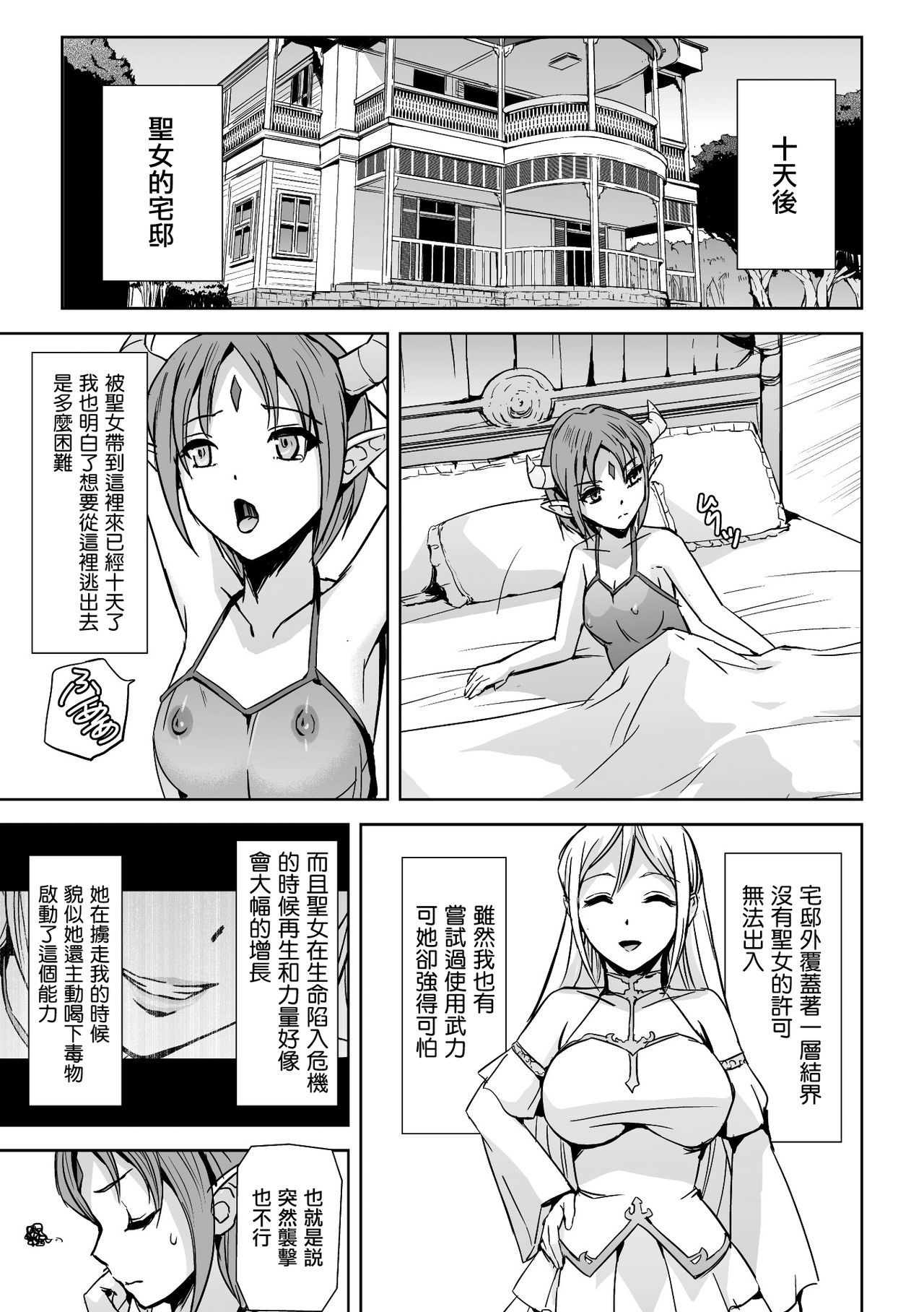 [Sukesaburou] Seijo no Ijou na Aijou (2D Comic Magazine Crazy Psycho Les Kyuuai Ryoujoku Vol. 2) [Chinese] [鬼畜王漢化組] [Digital]