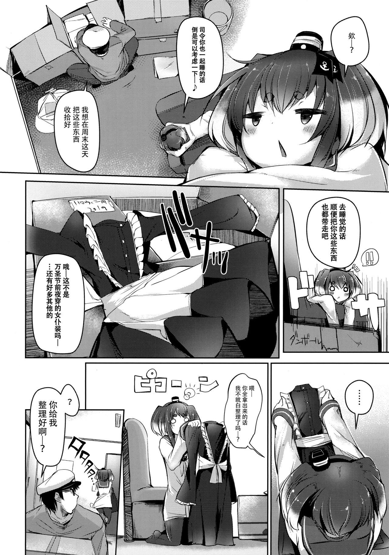 (C97) [STEELACT (Nijou Katame)] Tokitsukaze to Isshoni. Hachi (Kantai Collection -KanColle-) [Chinese] [脸肿汉化组]