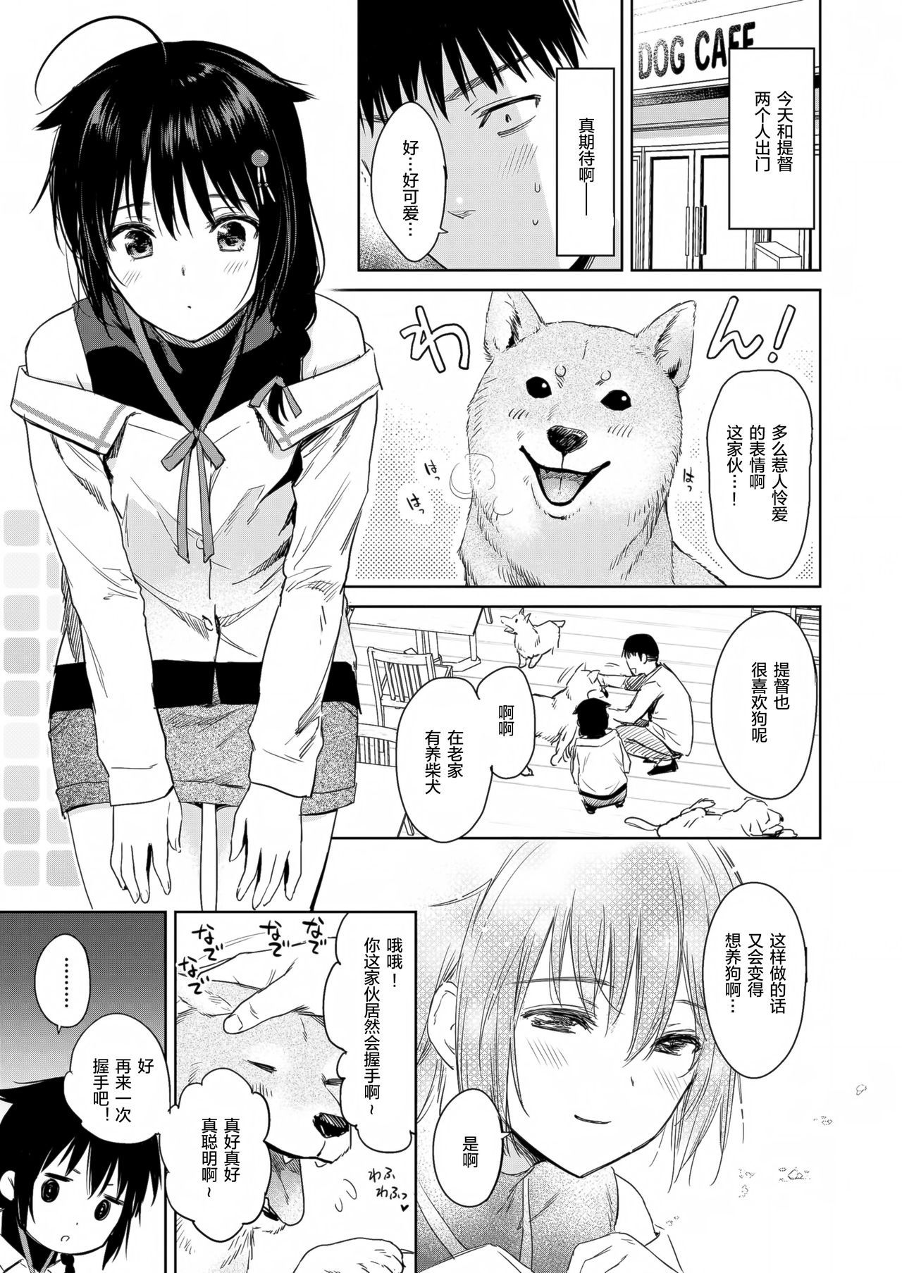 [Amakuchi Syoujo (Umakuchi Syouyu)] Shigure honey dog (Kantai Collection -KanColle-) [Chinese] [绅士仓库汉化] [Digital]