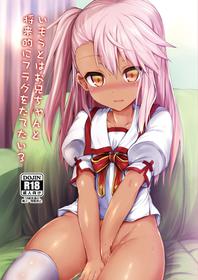 [ASTRONOMY (SeN)] Imouto wa Onii-chan to Shouraiteki ni Flag o Tatetai 3 (Fate/kaleid liner Prisma Illya) [Digital]