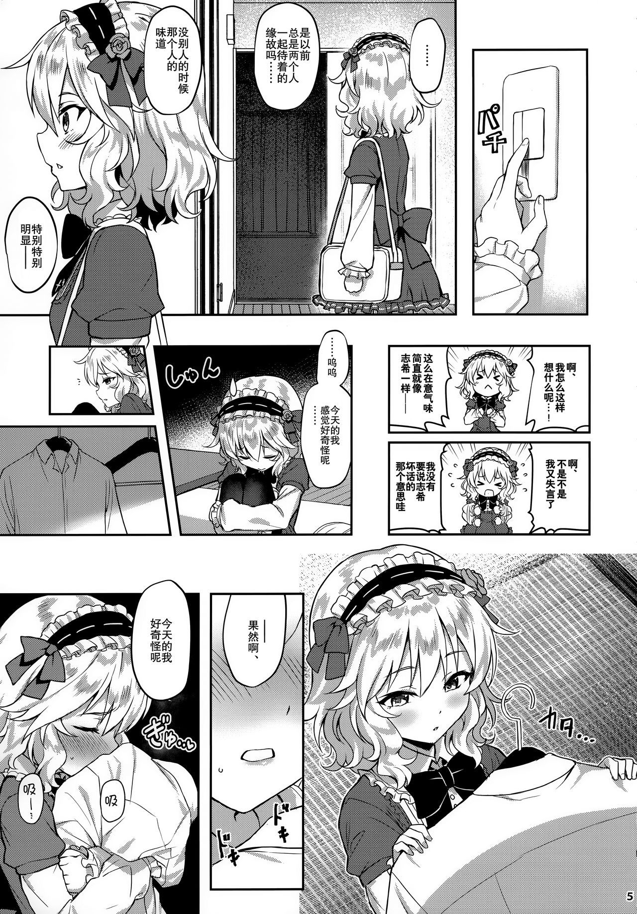 (C97) [Horizontal World (Matanonki)] Momoka Yoitsuma 3 (THE IDOLM@STER CINDERELLA GIRLS) [Chinese] [绅士仓库汉化]