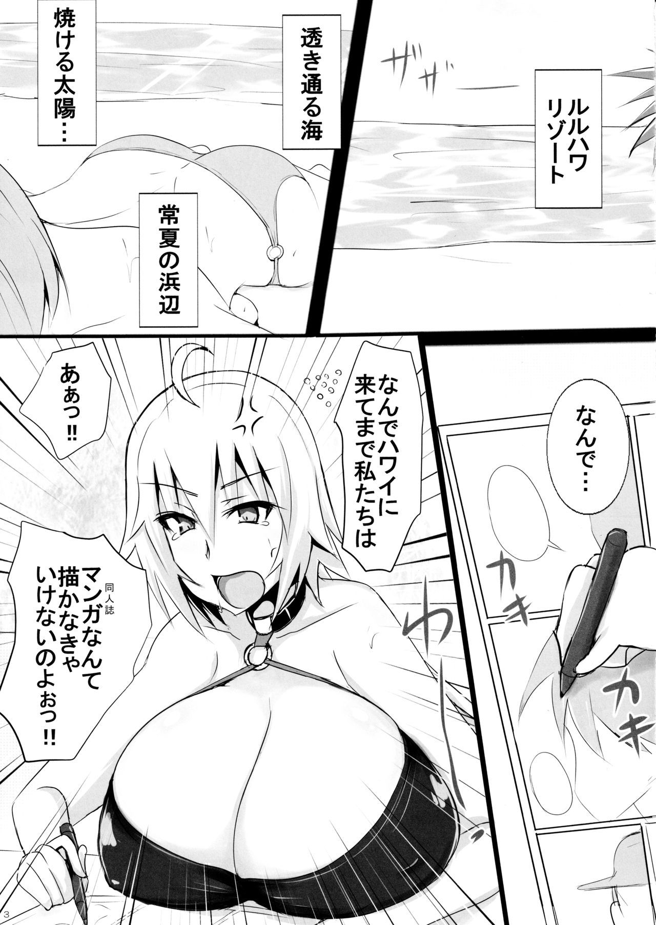 (C97) [Yuzuponz (Jiseki)] Jeanne-san to Shota Master no Semen Fes in Luluhawa (Fate/Grand Order)