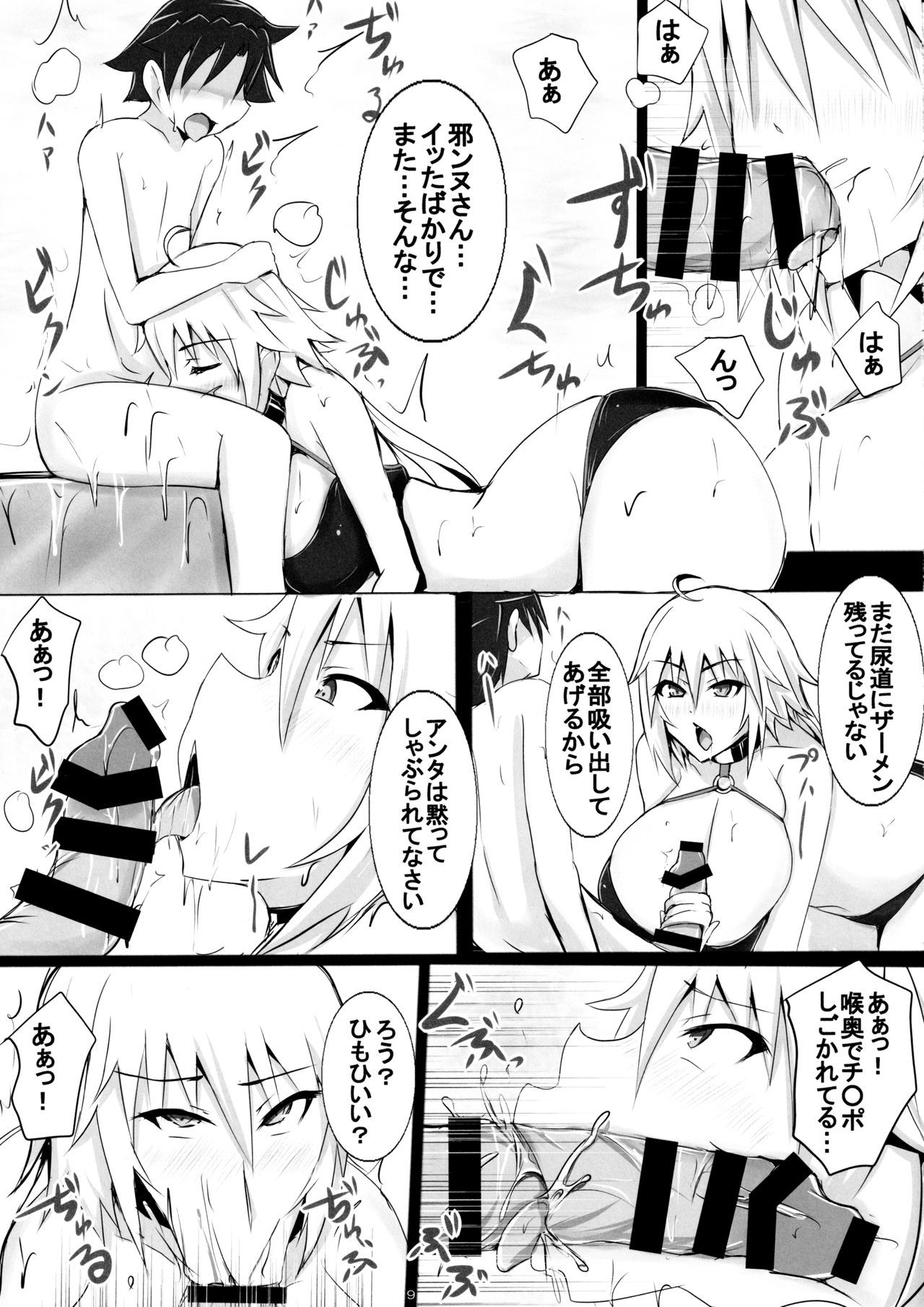 (C97) [Yuzuponz (Jiseki)] Jeanne-san to Shota Master no Semen Fes in Luluhawa (Fate/Grand Order)