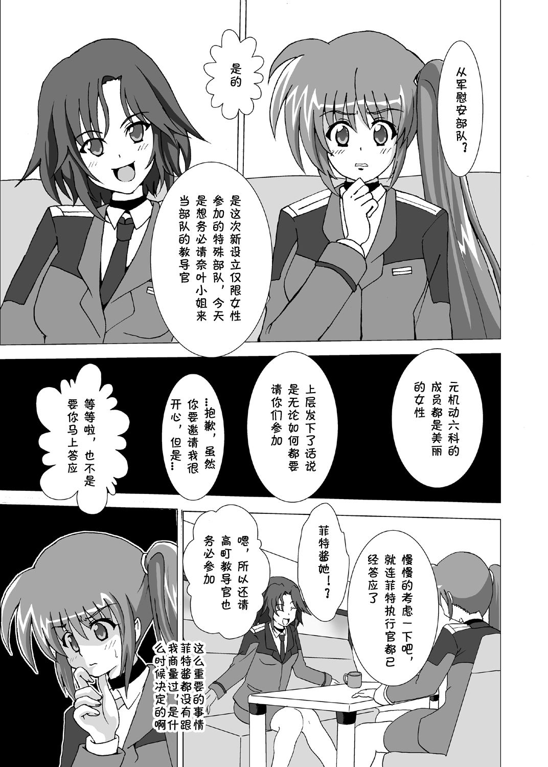 [Kuroi Mono (Akadama)] COMFORT N (Mahou Shoujo Lyrical Nanoha)[Chinese] [百合勿忘草个人汉化]