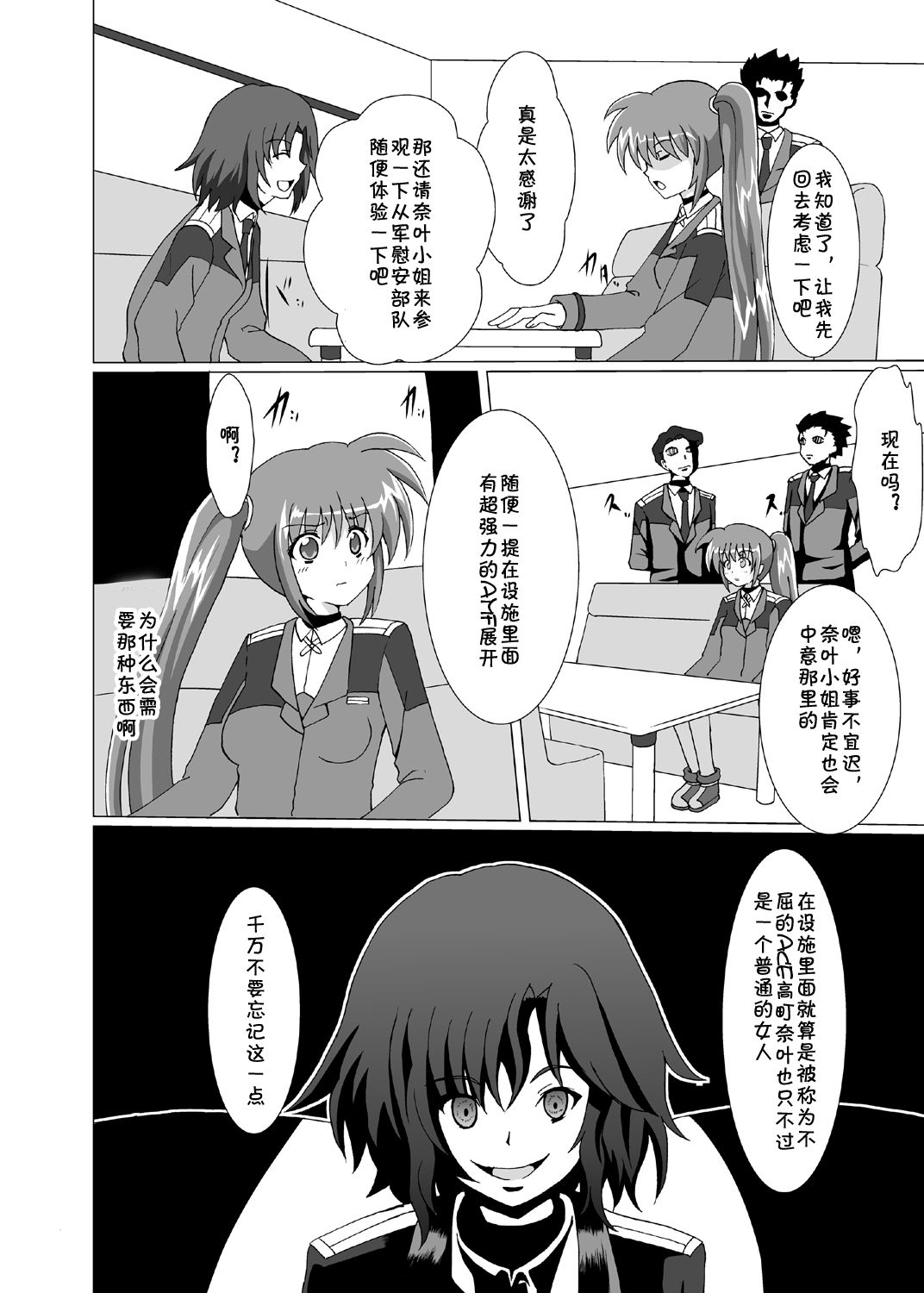 [Kuroi Mono (Akadama)] COMFORT N (Mahou Shoujo Lyrical Nanoha)[Chinese] [百合勿忘草个人汉化]