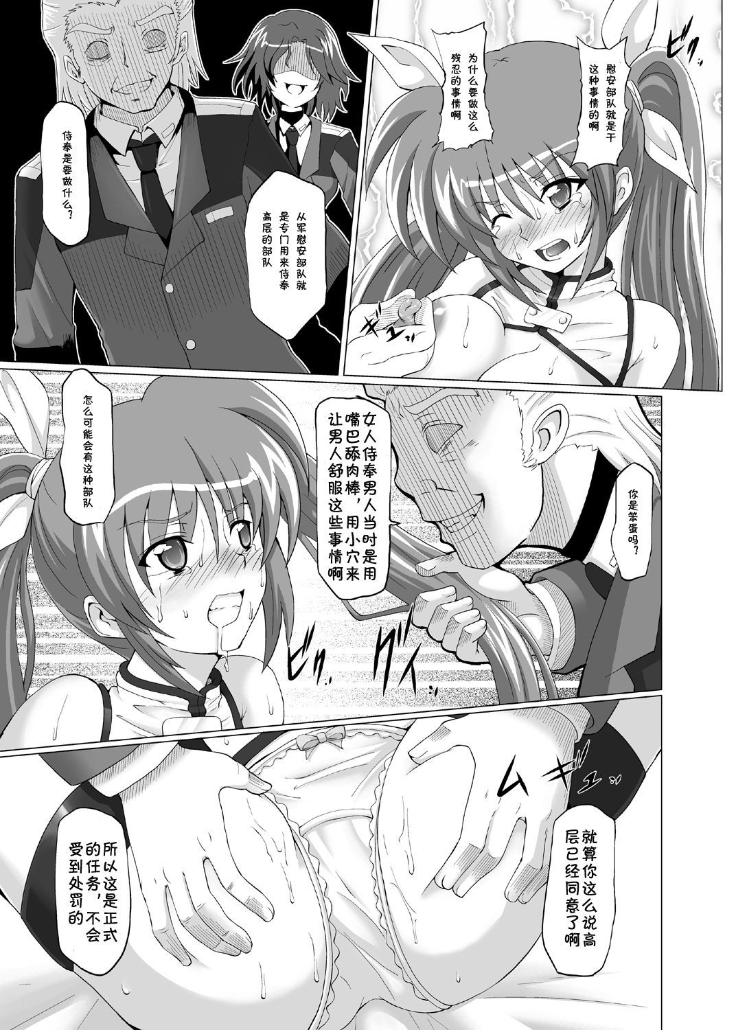 [Kuroi Mono (Akadama)] COMFORT N (Mahou Shoujo Lyrical Nanoha)[Chinese] [百合勿忘草个人汉化]