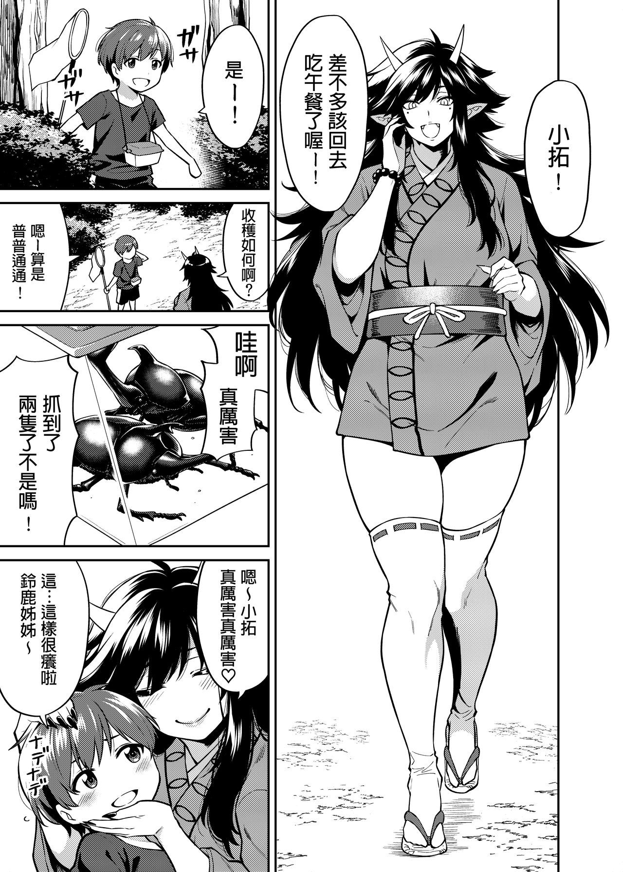 [Uchuusen Shoujigou (Shouji Nigou)] Takkun to Kitsune no Onee-san [Chinese] [Digital]