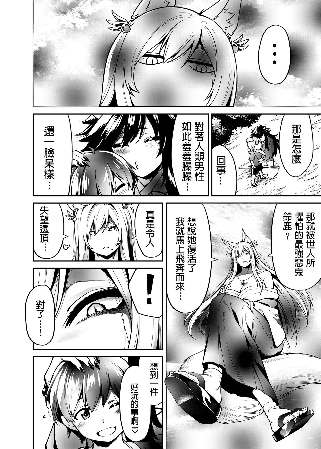 [Uchuusen Shoujigou (Shouji Nigou)] Takkun to Kitsune no Onee-san [Chinese] [Digital]