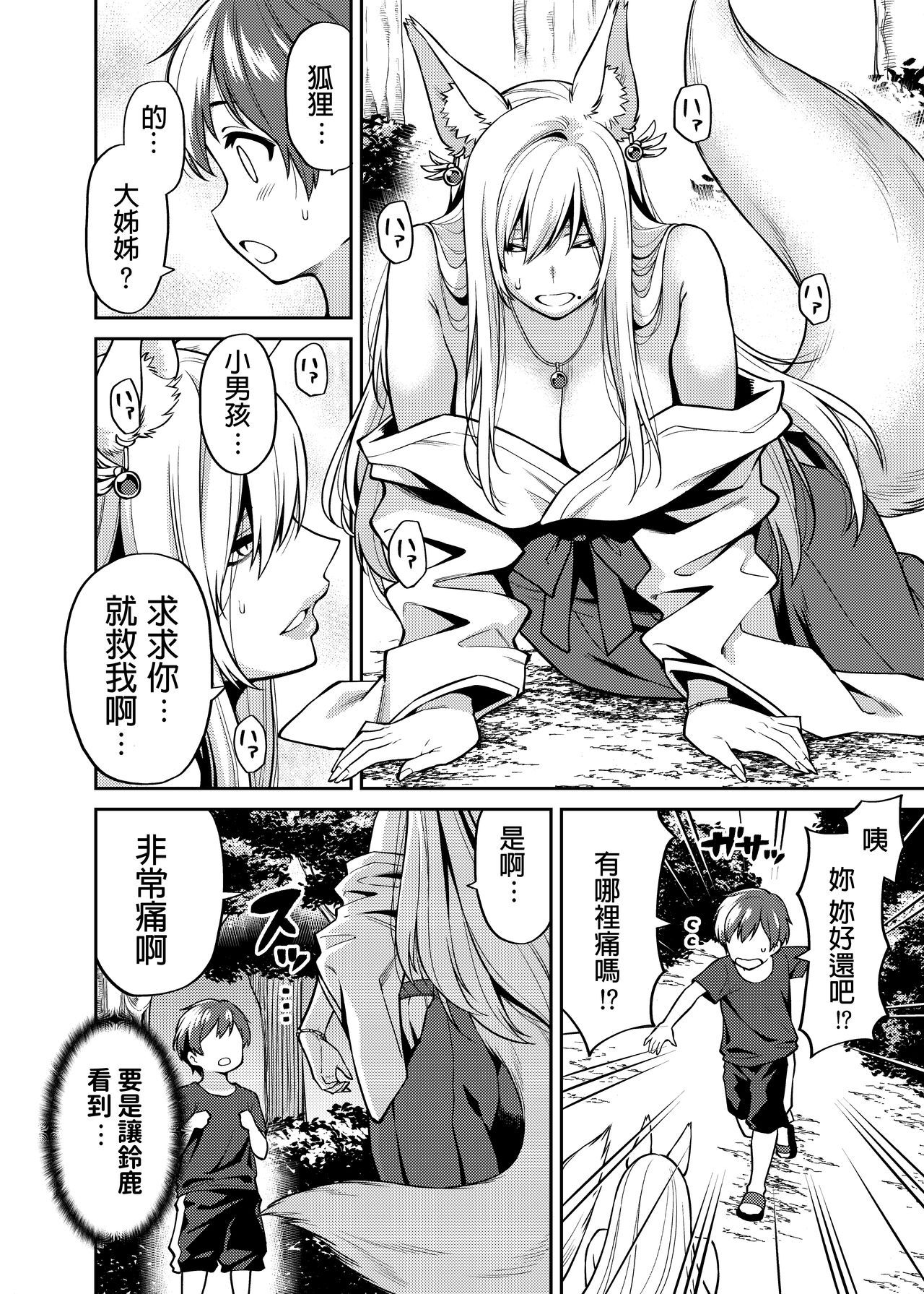 [Uchuusen Shoujigou (Shouji Nigou)] Takkun to Kitsune no Onee-san [Chinese] [Digital]