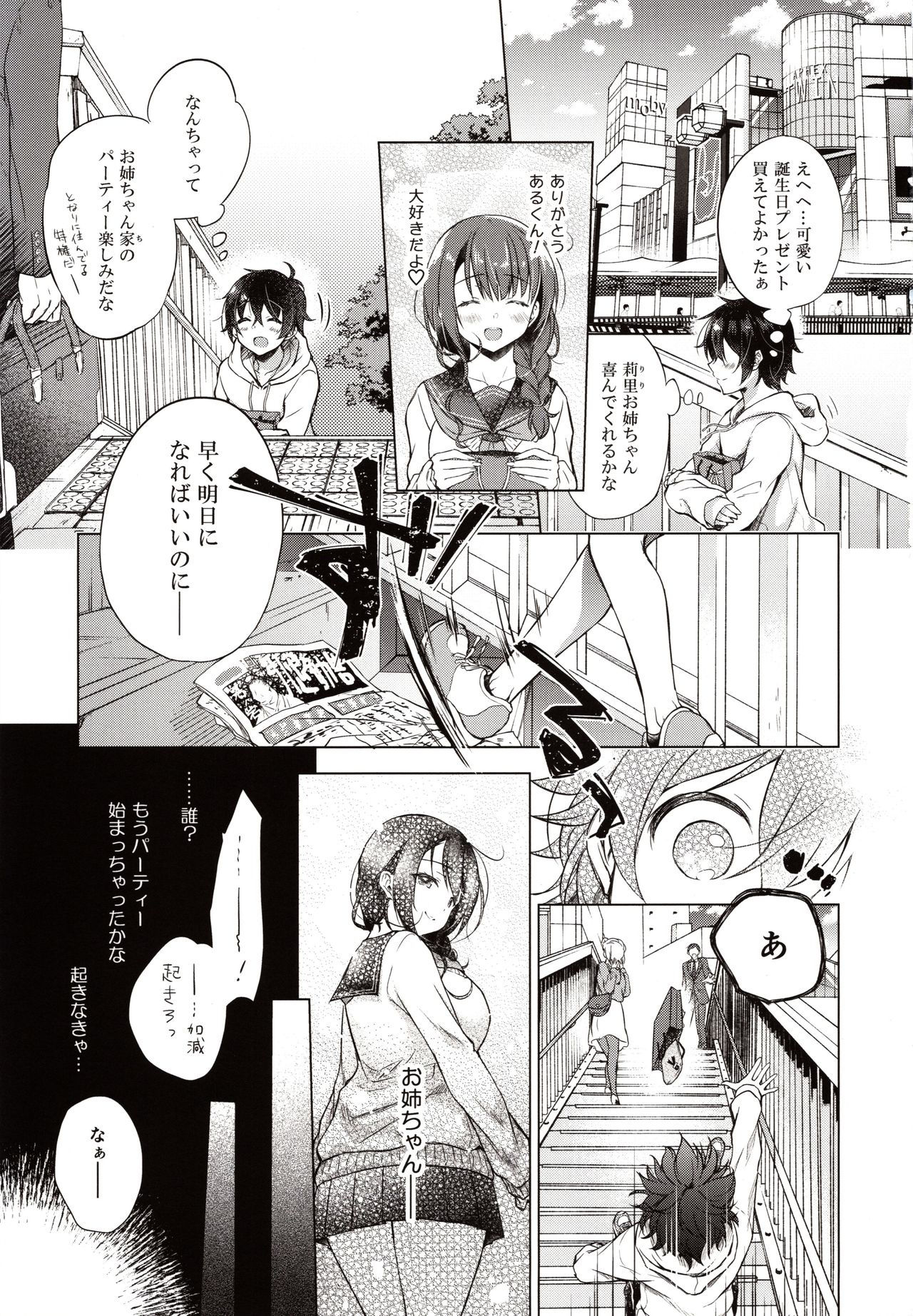 (C97) [SEM;COLON (Mitsuki Tsumi)] Tensei Incubus wa Tonari no Onee-chan o Haramasetai