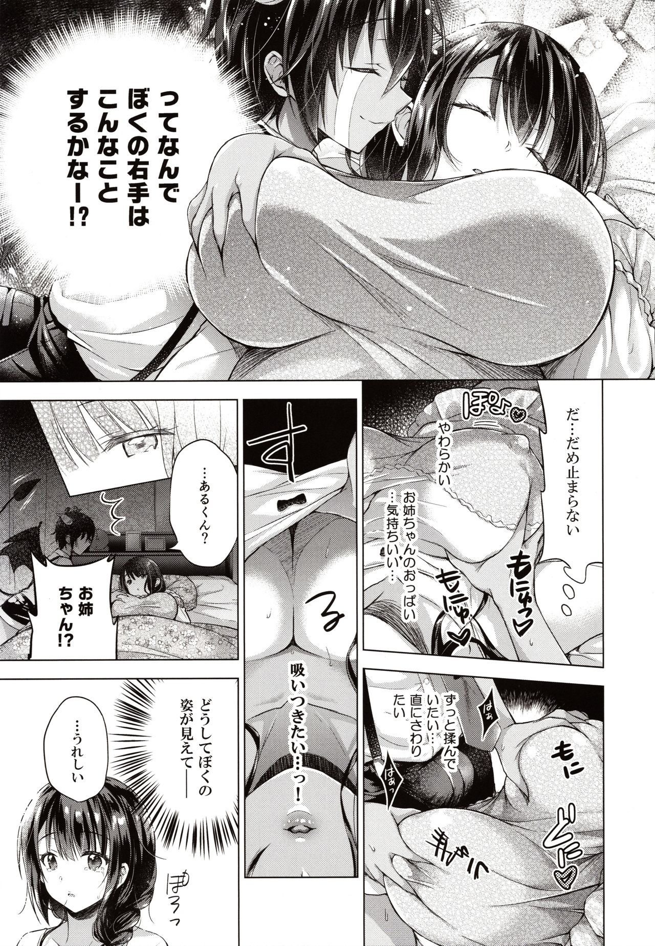 (C97) [SEM;COLON (Mitsuki Tsumi)] Tensei Incubus wa Tonari no Onee-chan o Haramasetai