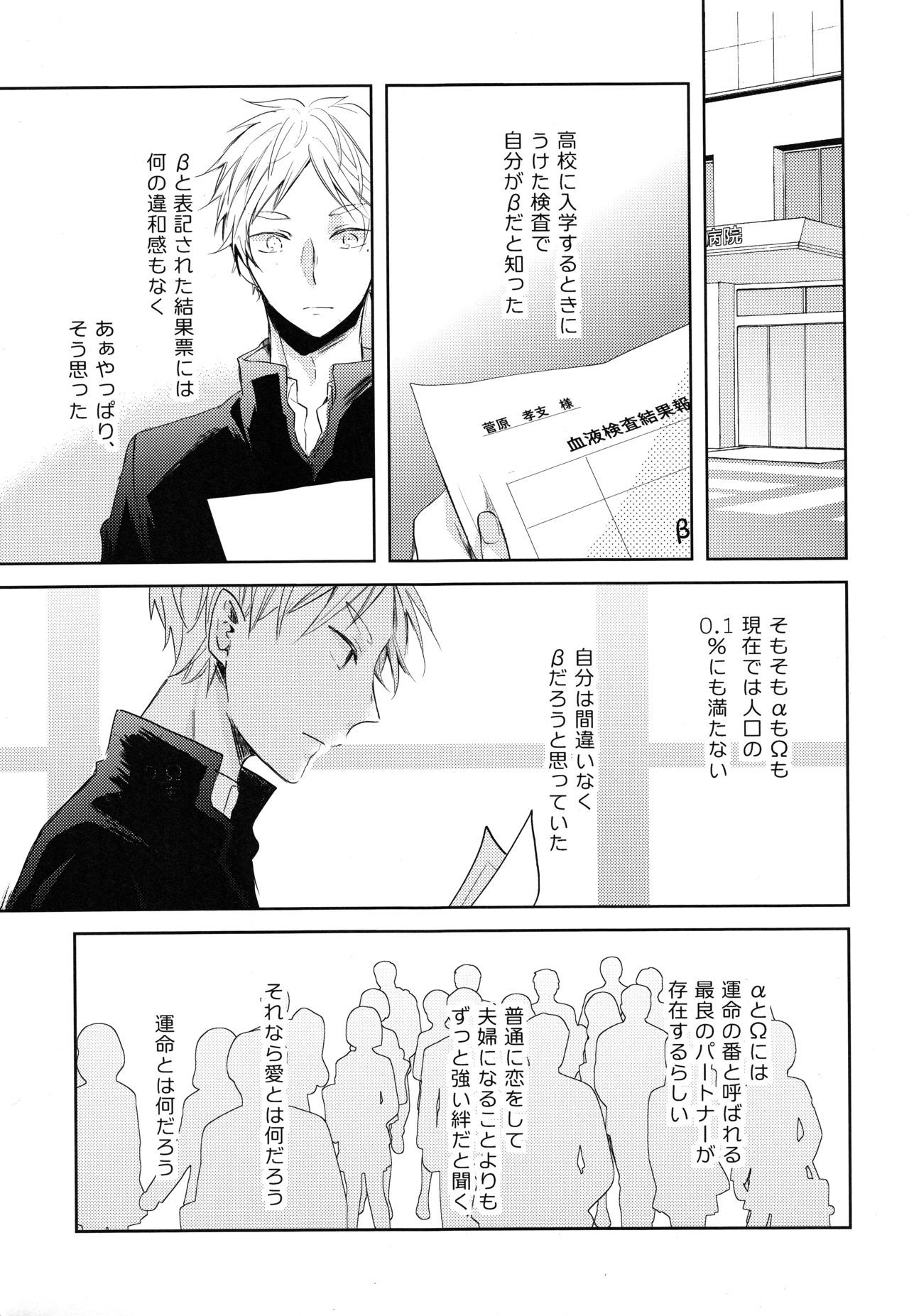 (Haru Comic City 21) [catsnake (75)] Amai mitsu to yasashī kemono zenpen (Haikyuu!!)