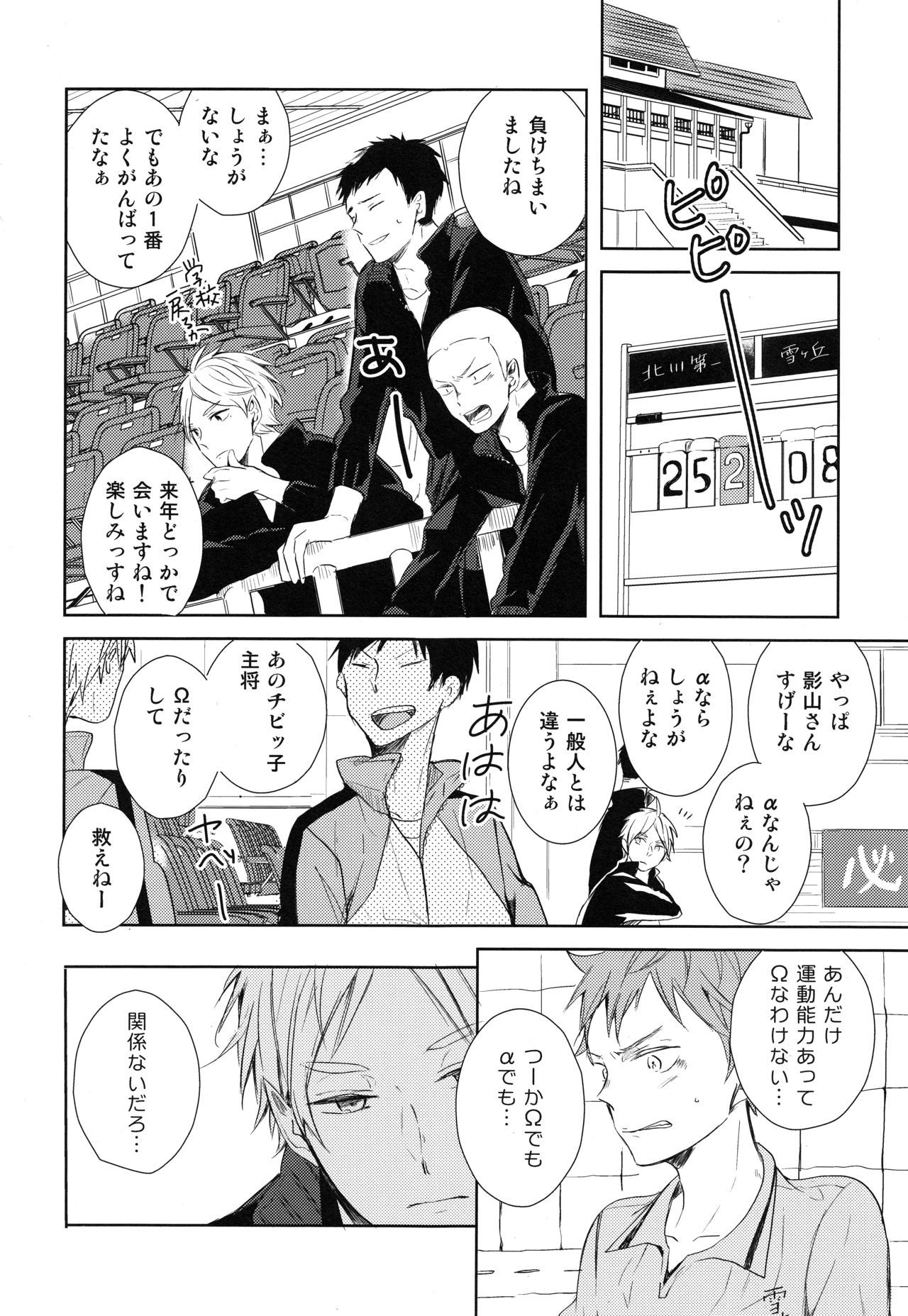 (Haru Comic City 21) [catsnake (75)] Amai mitsu to yasashī kemono zenpen (Haikyuu!!)