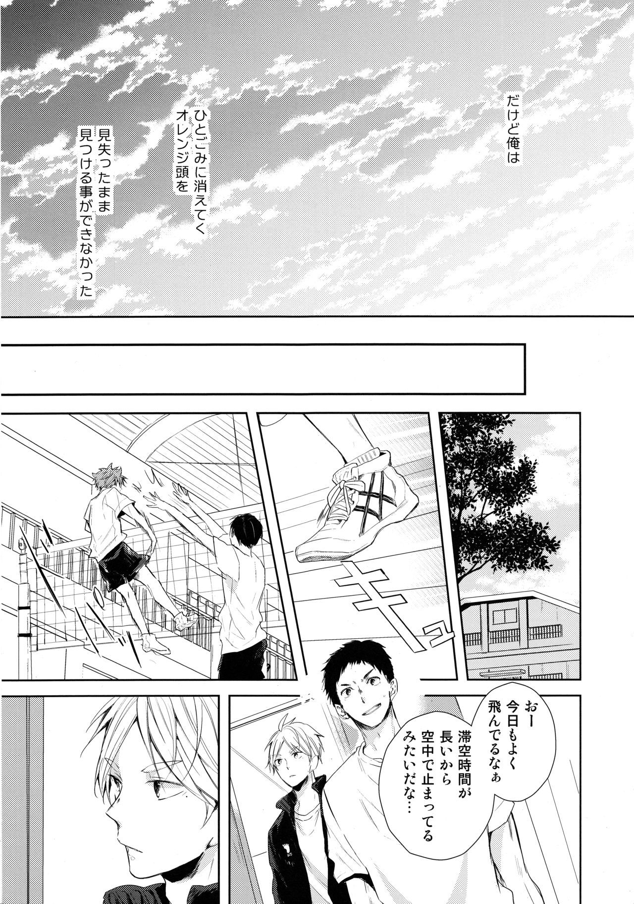 (Haru Comic City 21) [catsnake (75)] Amai mitsu to yasashī kemono zenpen (Haikyuu!!)