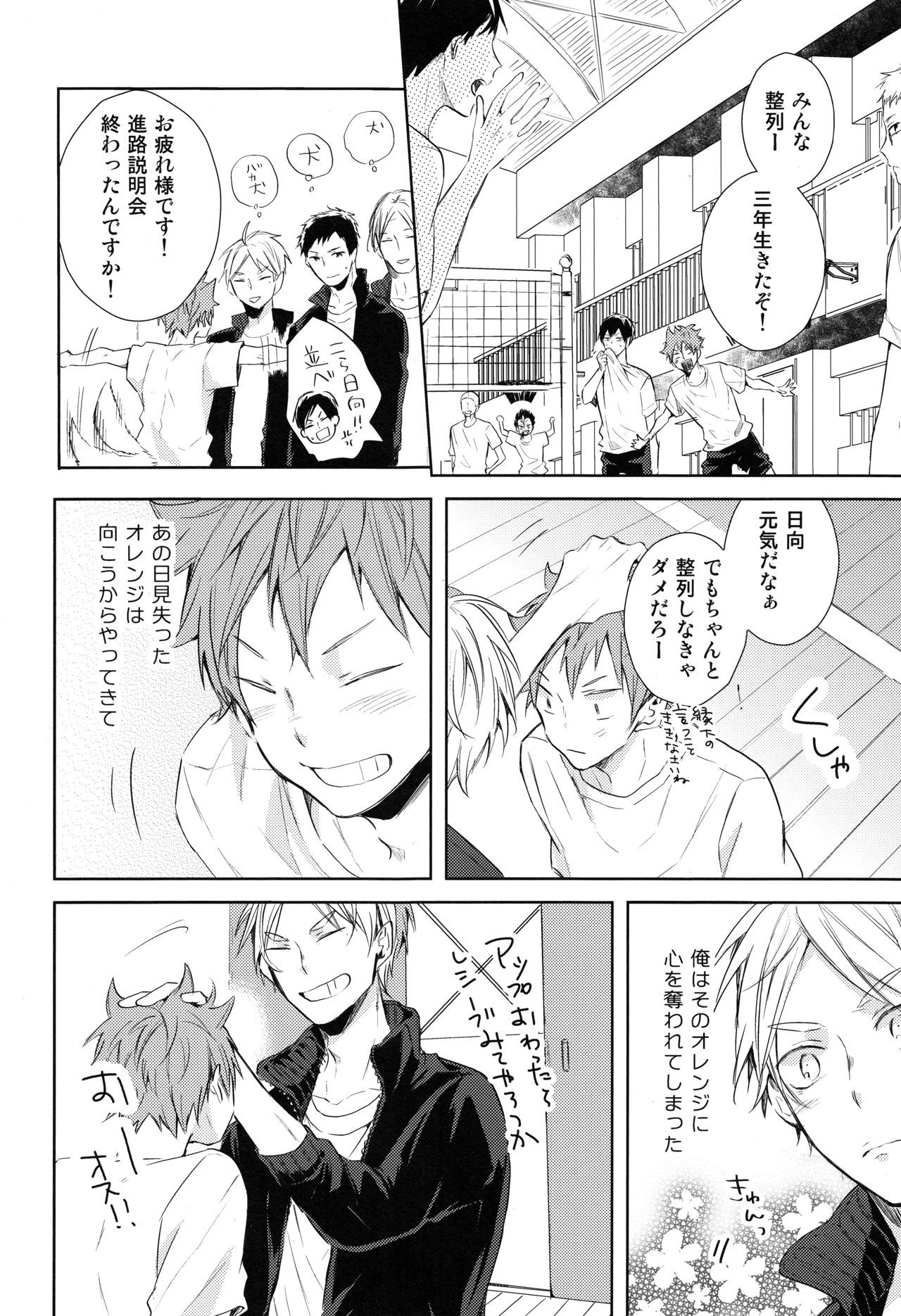 (Haru Comic City 21) [catsnake (75)] Amai mitsu to yasashī kemono zenpen (Haikyuu!!)