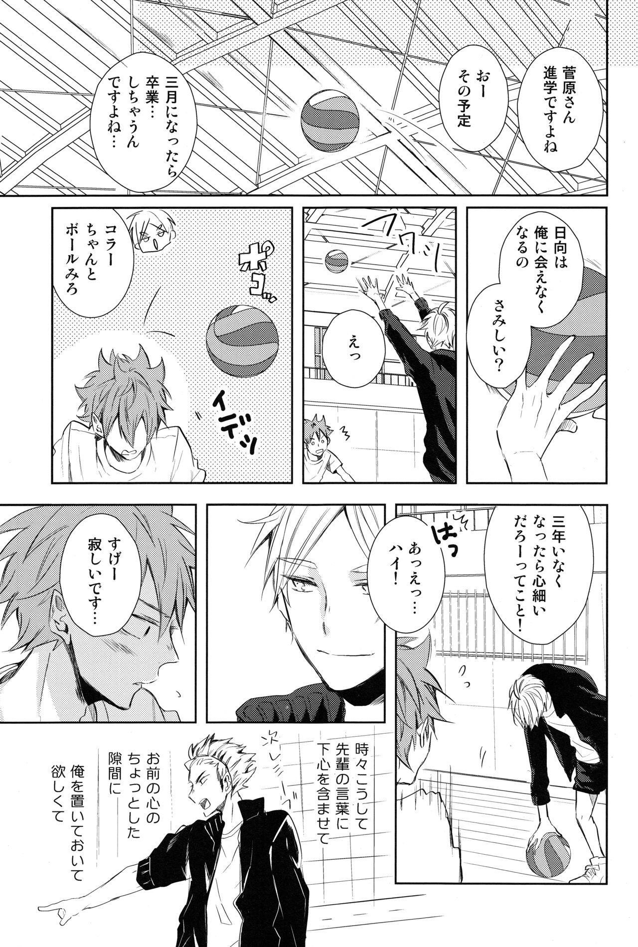 (Haru Comic City 21) [catsnake (75)] Amai mitsu to yasashī kemono zenpen (Haikyuu!!)