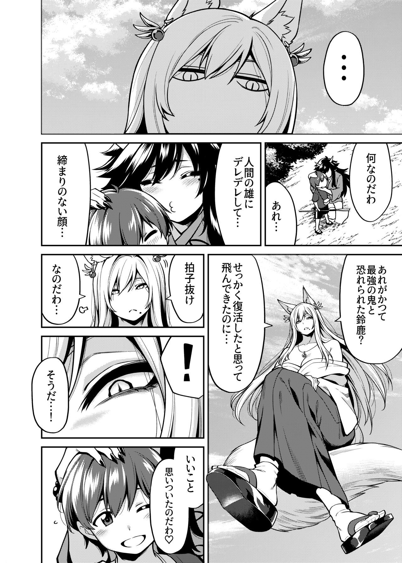 [Uchuusen Shoujigou (Shouji Nigou)] Takkun to Kitsune no Onee-san [Digital]