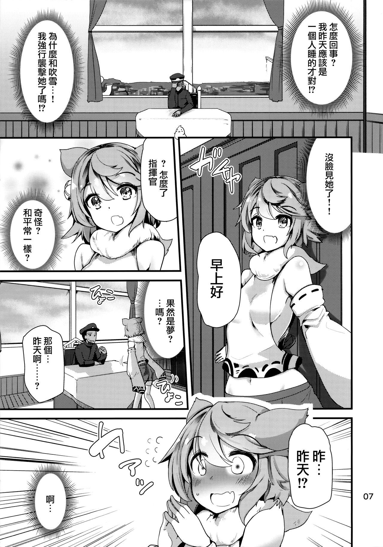 (C97) [山賊の唄 (宝あきひと)] ムジカクふぶきサン (アズールレーン) [Chinese] [無邪気漢化組]