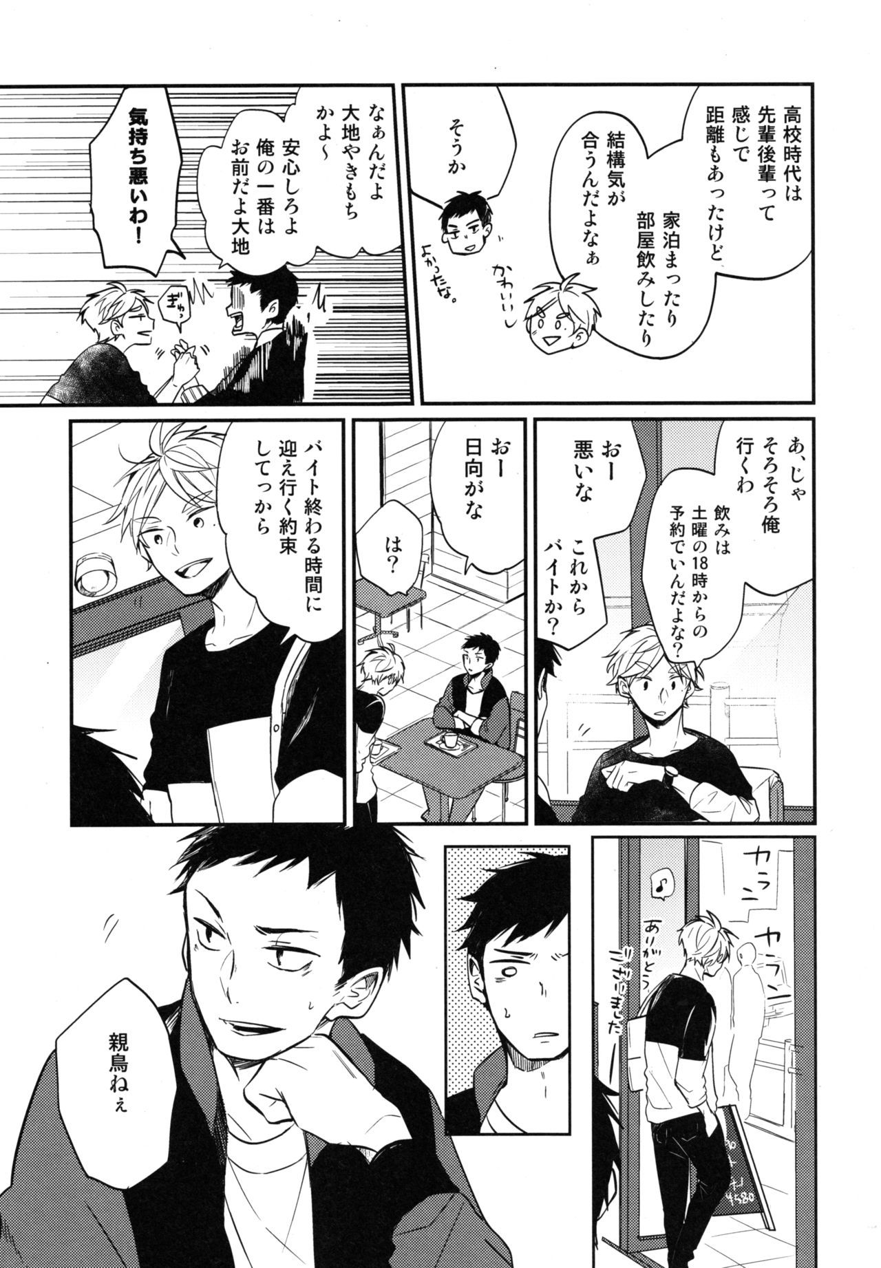 (SUPER COMIC CITY 26) [catsnake (75)] Koi wa nonde mo noma reru na (Haikyuu!!)