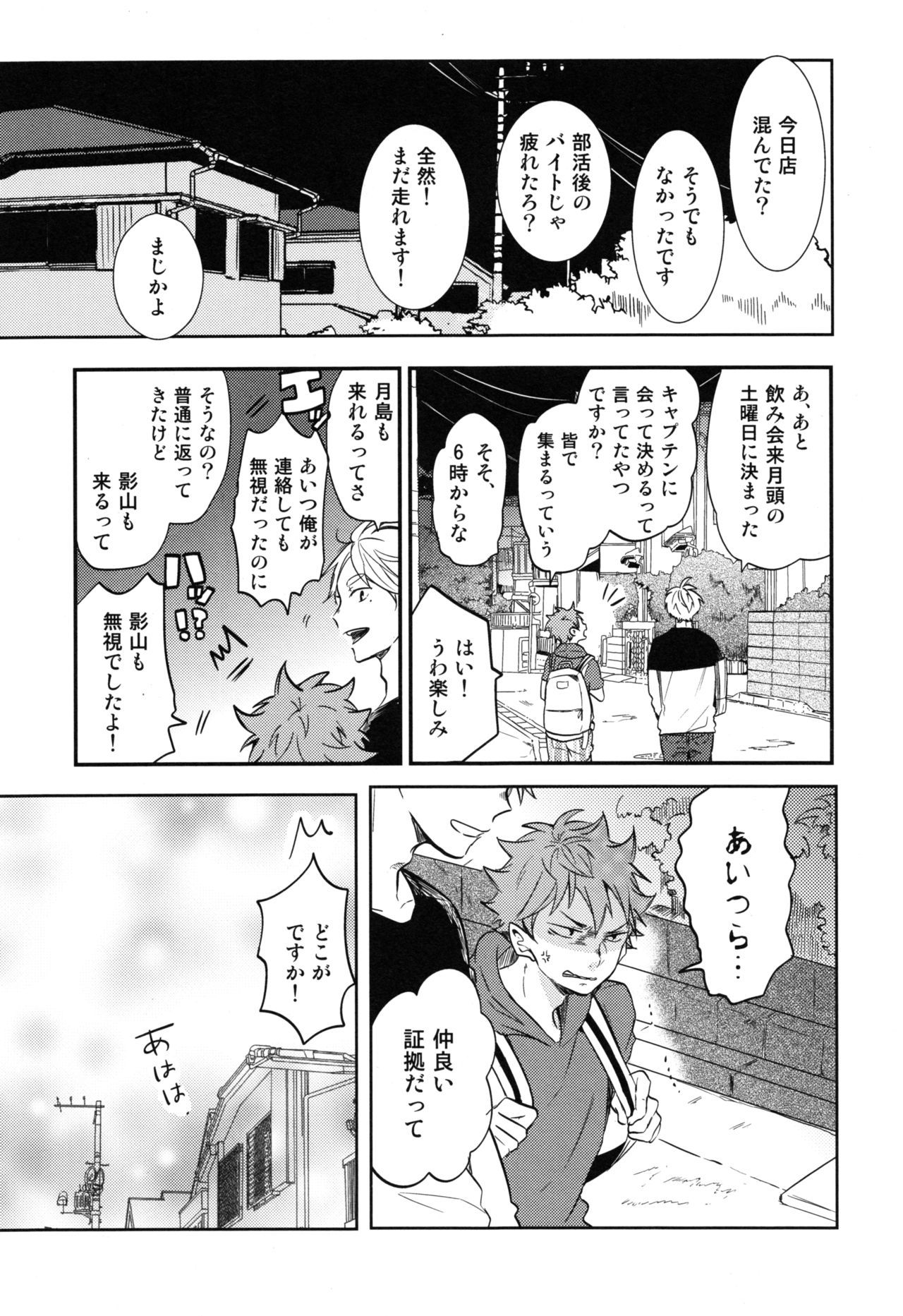 (SUPER COMIC CITY 26) [catsnake (75)] Koi wa nonde mo noma reru na (Haikyuu!!)