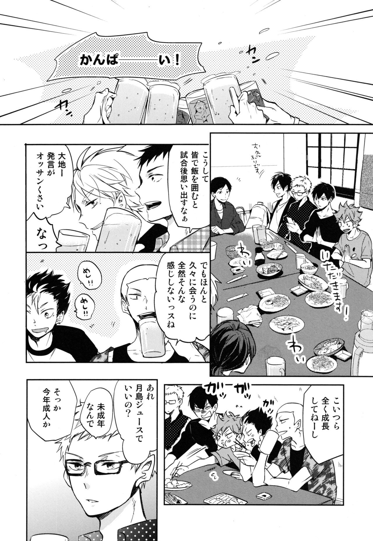 (SUPER COMIC CITY 26) [catsnake (75)] Koi wa nonde mo noma reru na (Haikyuu!!)