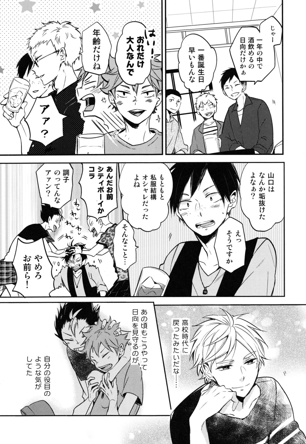 (SUPER COMIC CITY 26) [catsnake (75)] Koi wa nonde mo noma reru na (Haikyuu!!)