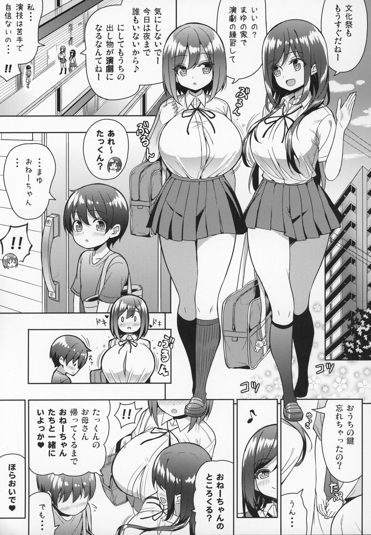 (C97) [Othello Ice (shuz)] Kininaru Futari no Onee-chan