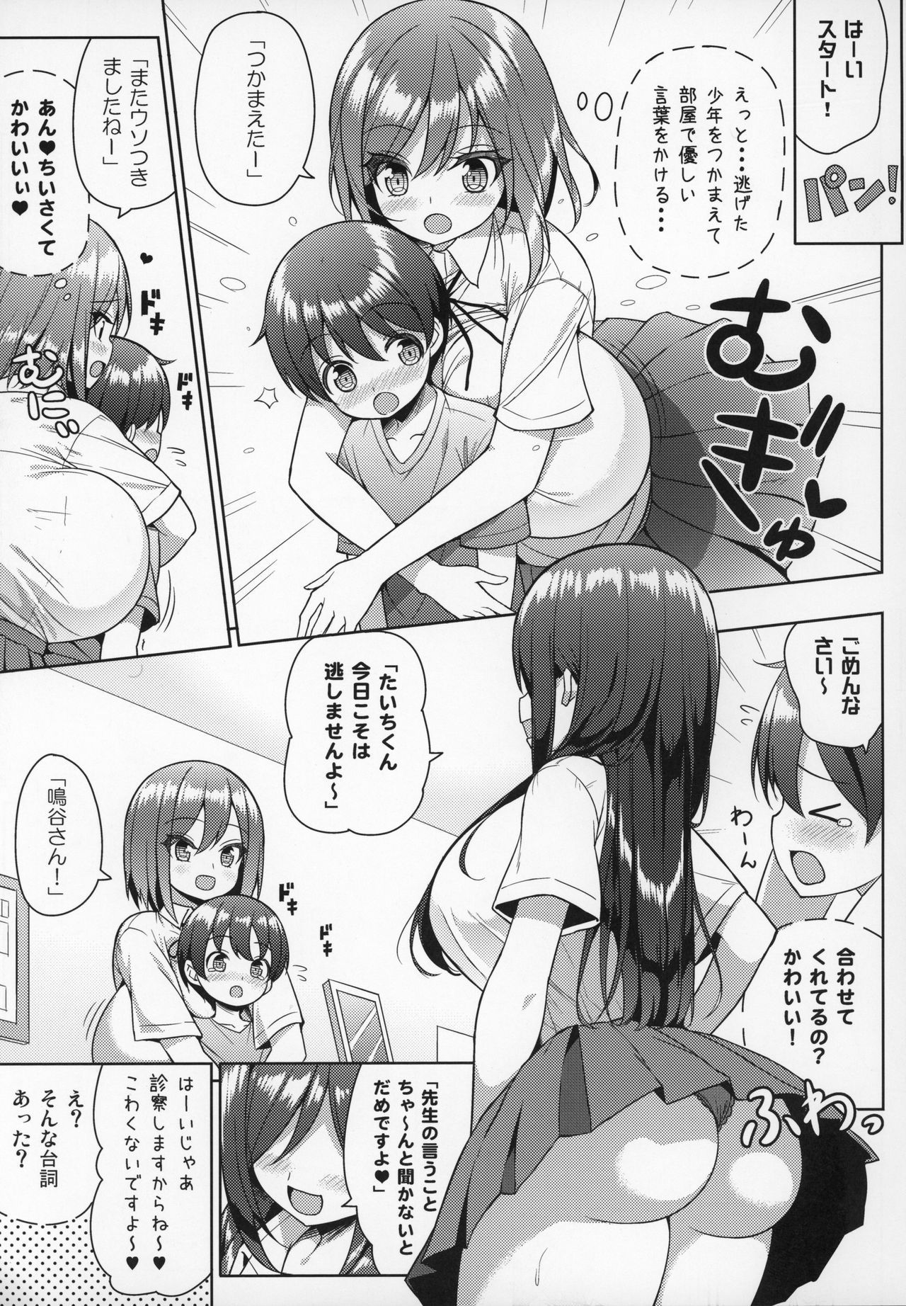 (C97) [Othello Ice (shuz)] Kininaru Futari no Onee-chan