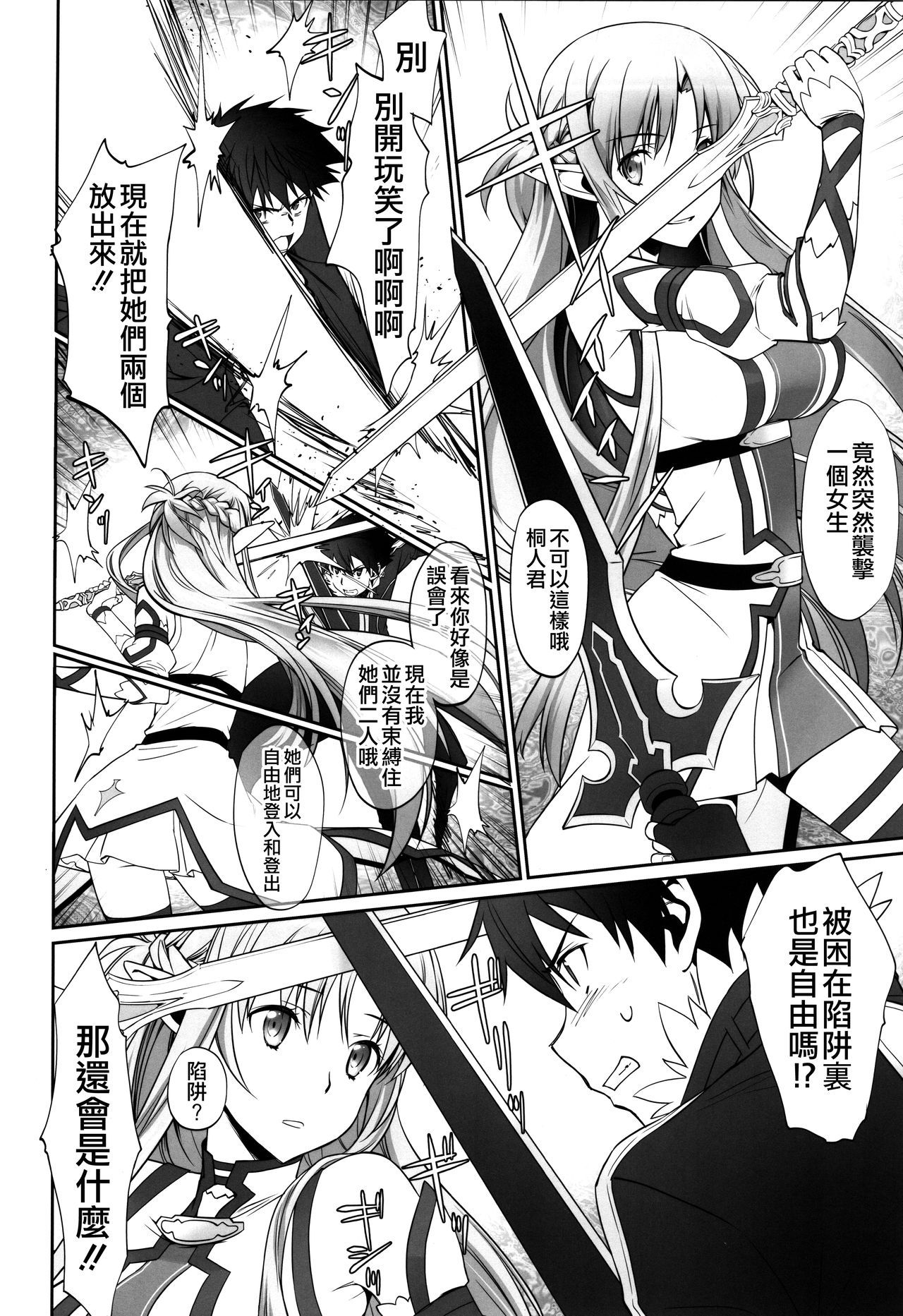 (C96) [Bloody Okojo (Caviar, Mojyako)] irreversible reaction (Sword Art Online)  [Chinese] [沒有漢化]