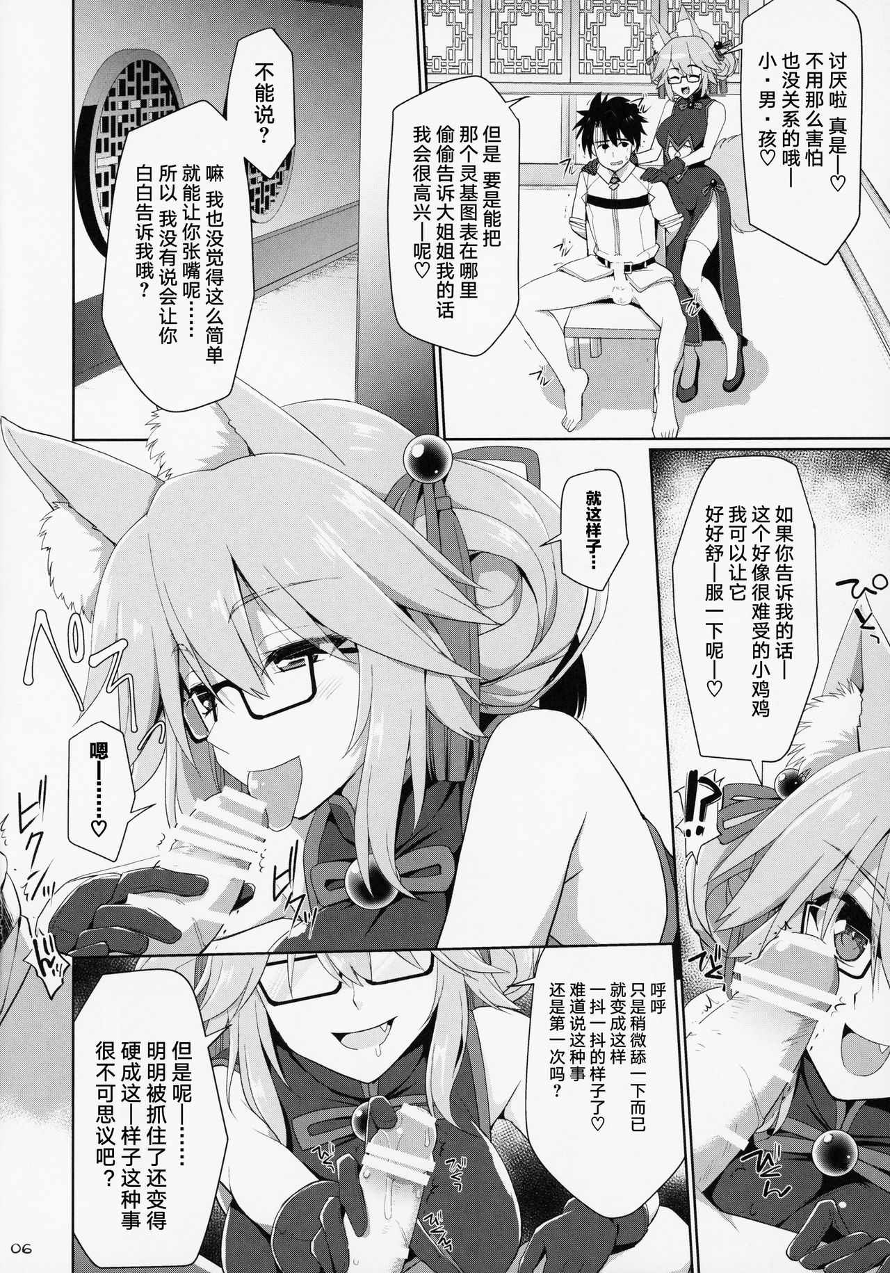 (C95) [TOYBOX, Kujira Logic (Kurikara, Kujiran)] Nyuuri Keizoku Kyousha Kikan Kyuu (Fate/Grand Order)[Chinese] [钢华团汉化组]