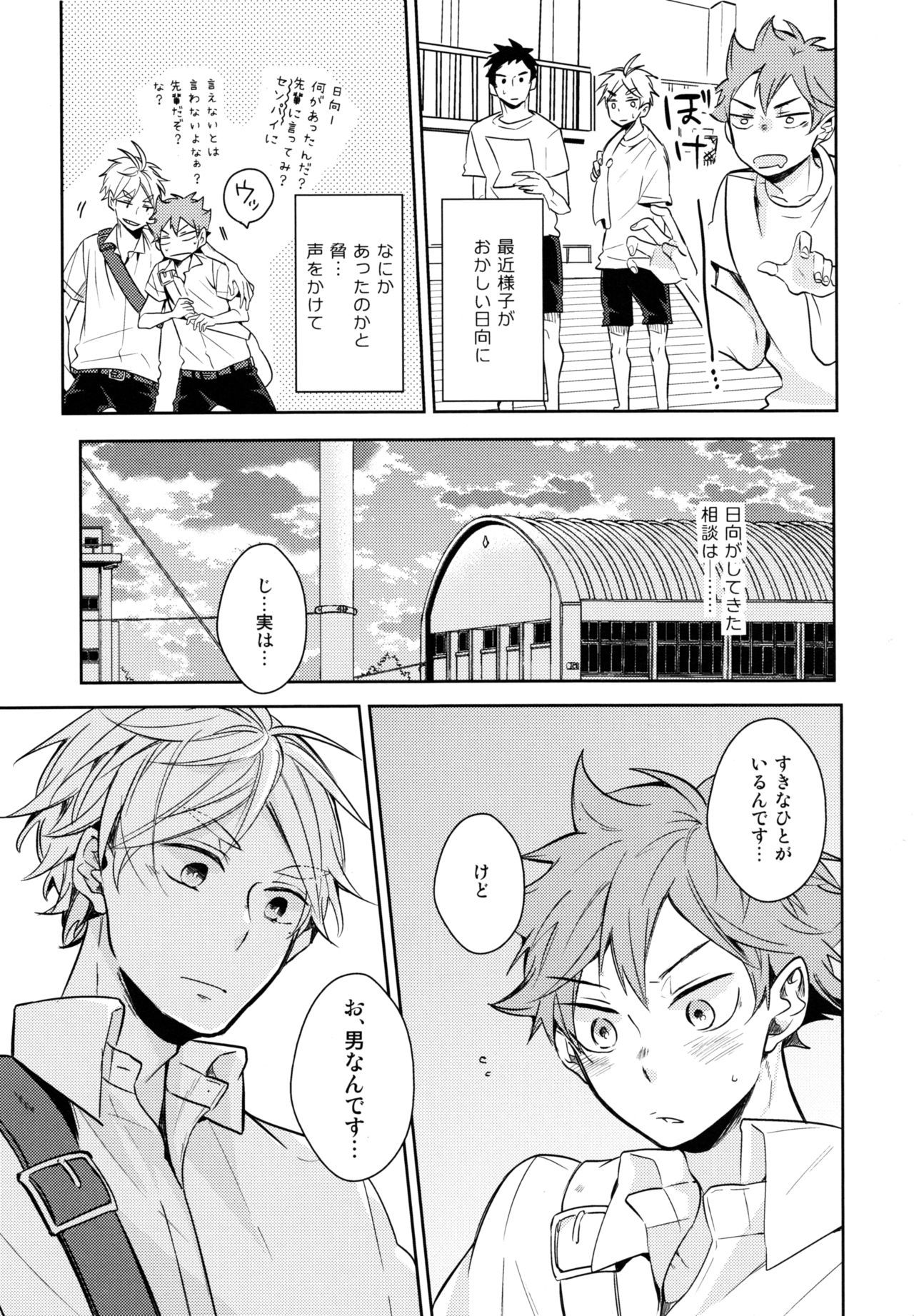 (RTS!! 15) [catsnake (75)] Utsuru kisetsu ni kimikoishi (Haikyuu!!)