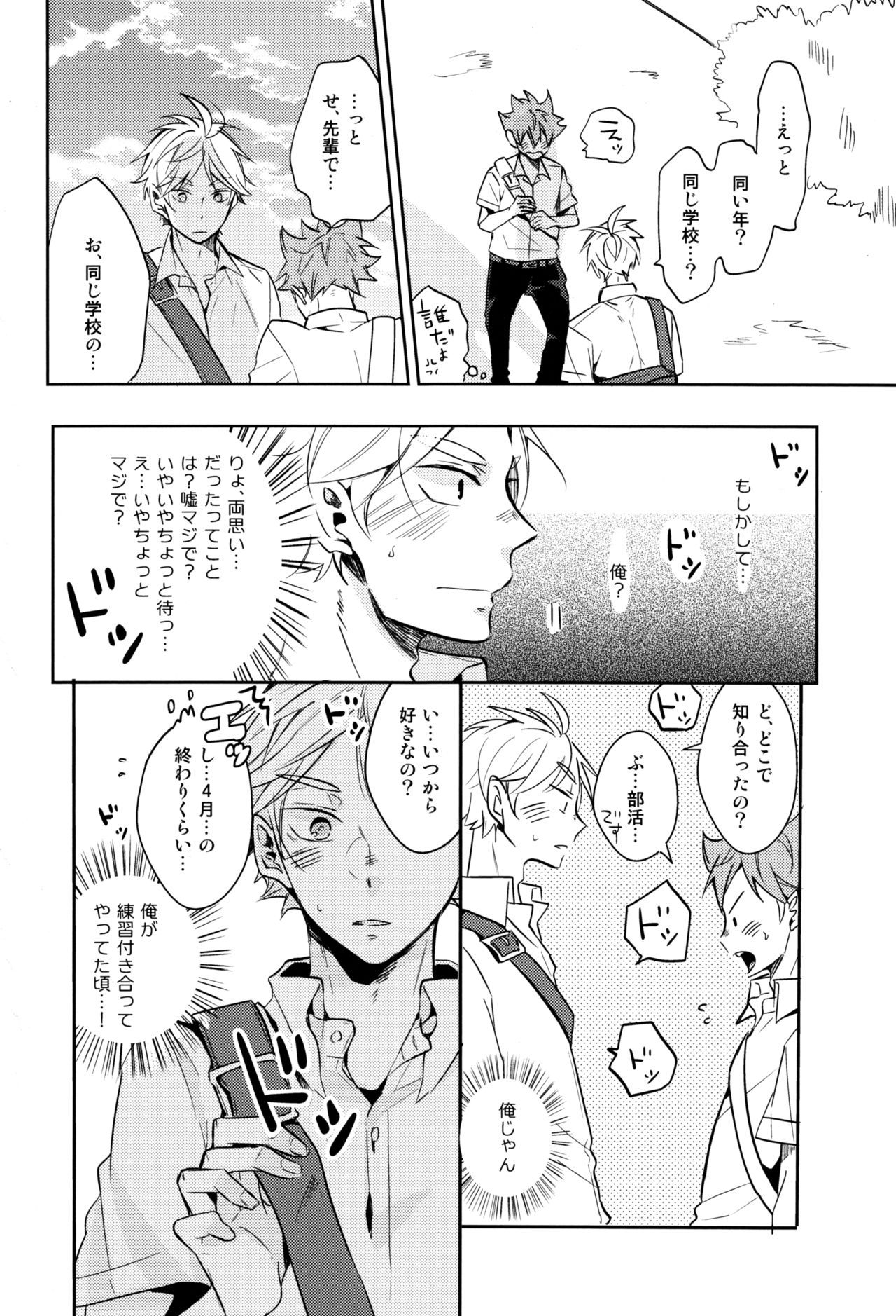 (RTS!! 15) [catsnake (75)] Utsuru kisetsu ni kimikoishi (Haikyuu!!)