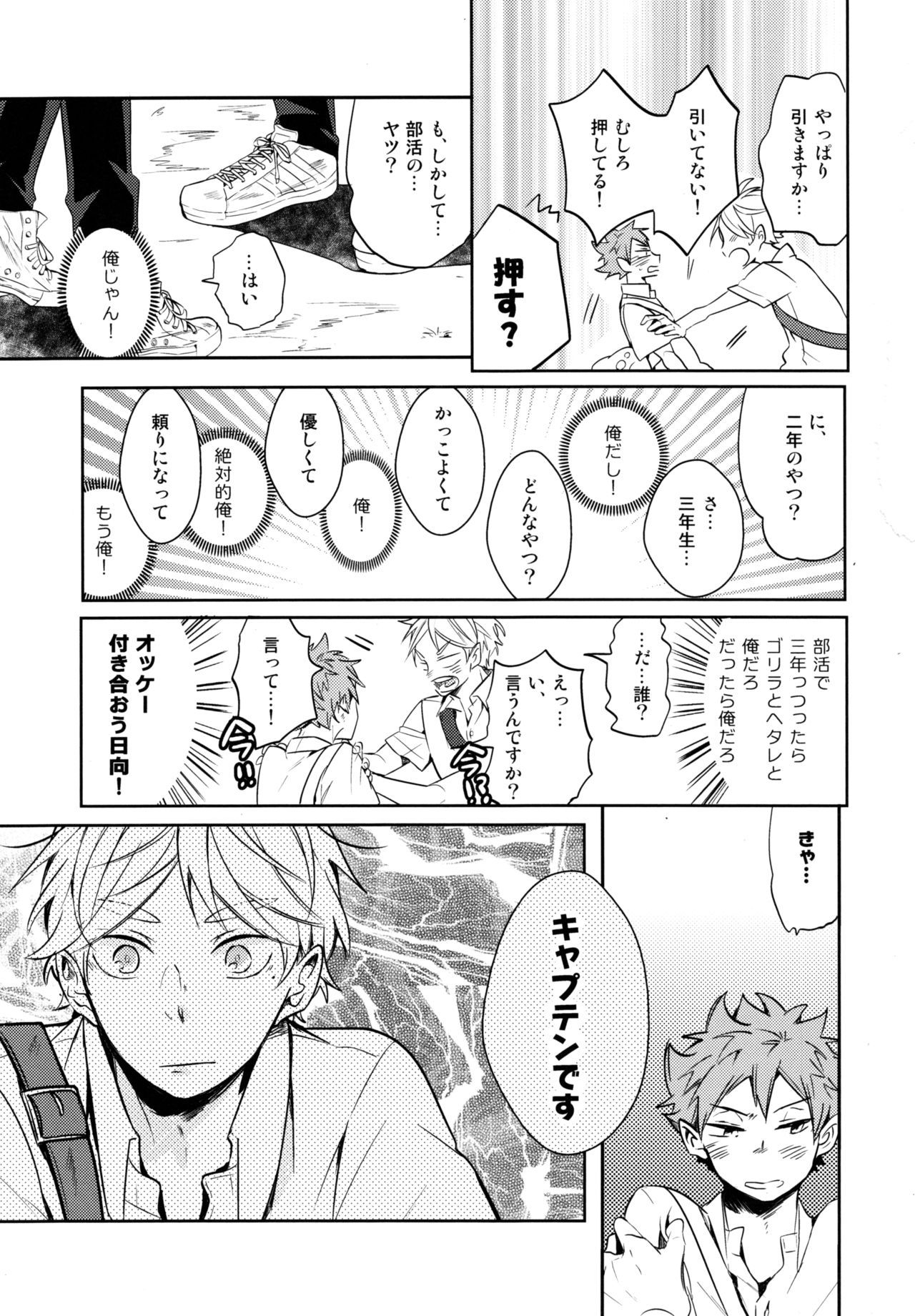 (RTS!! 15) [catsnake (75)] Utsuru kisetsu ni kimikoishi (Haikyuu!!)