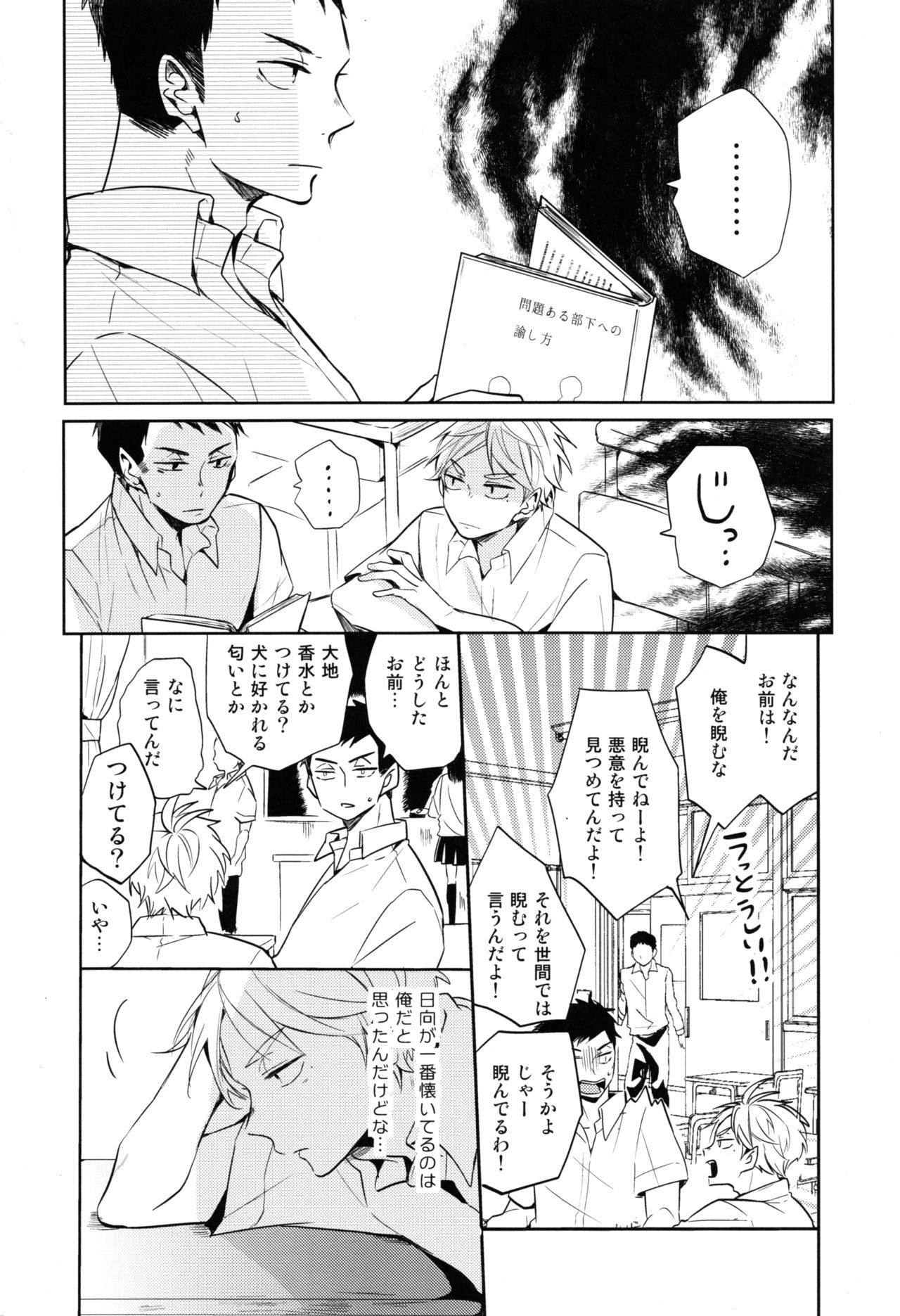 (RTS!! 15) [catsnake (75)] Utsuru kisetsu ni kimikoishi (Haikyuu!!)