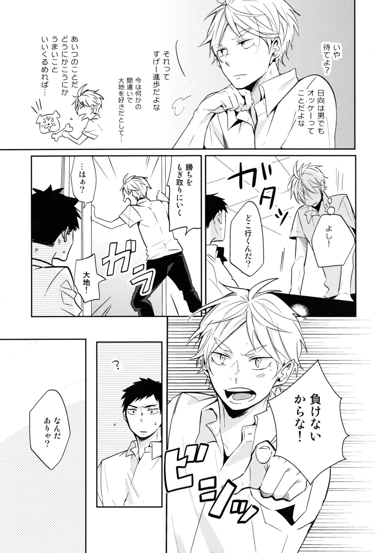 (RTS!! 15) [catsnake (75)] Utsuru kisetsu ni kimikoishi (Haikyuu!!)