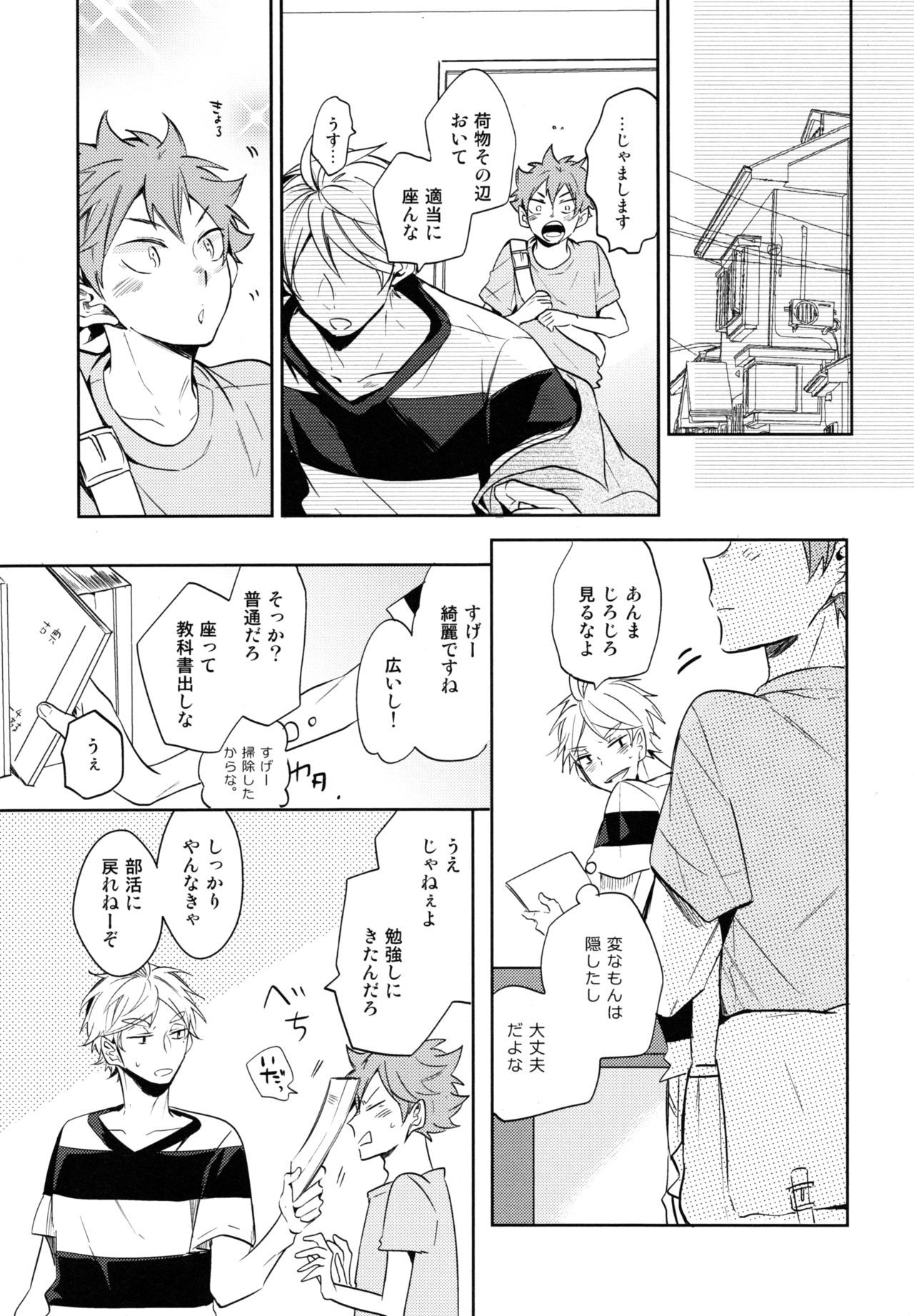 (RTS!! 15) [catsnake (75)] Utsuru kisetsu ni kimikoishi (Haikyuu!!)