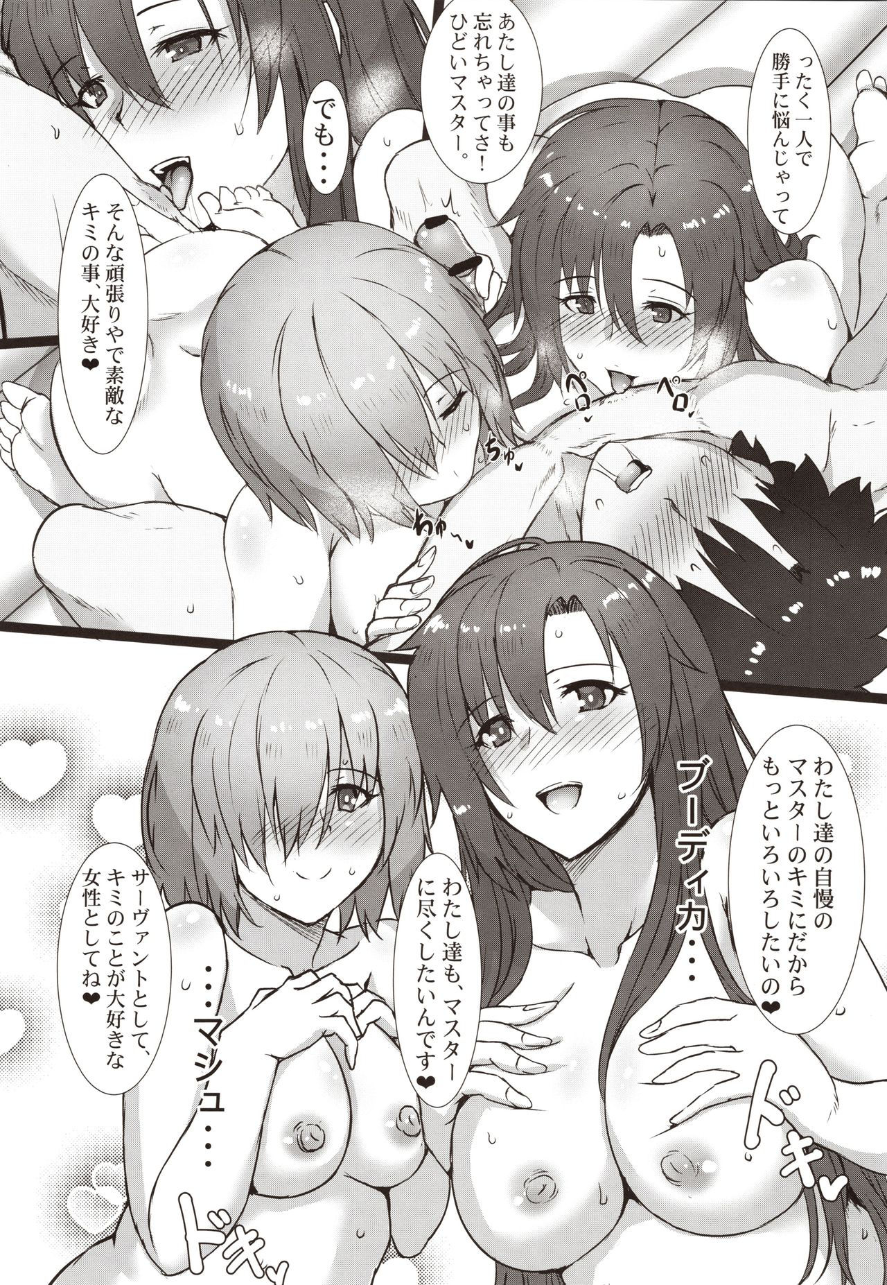 (C97) [Kedamonoya san (Makka na Kedamono)] Kouhai to Onee-san ni Shinpai Kakecha Dame! (Fate/Grand Order)