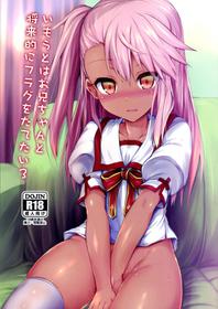 (C97) [ASTRONOMY (SeN)] Imouto wa Onii-chan to Shouraiteki ni Flag o Tatetai 3 (Fate/kaleid liner Prisma Illya)