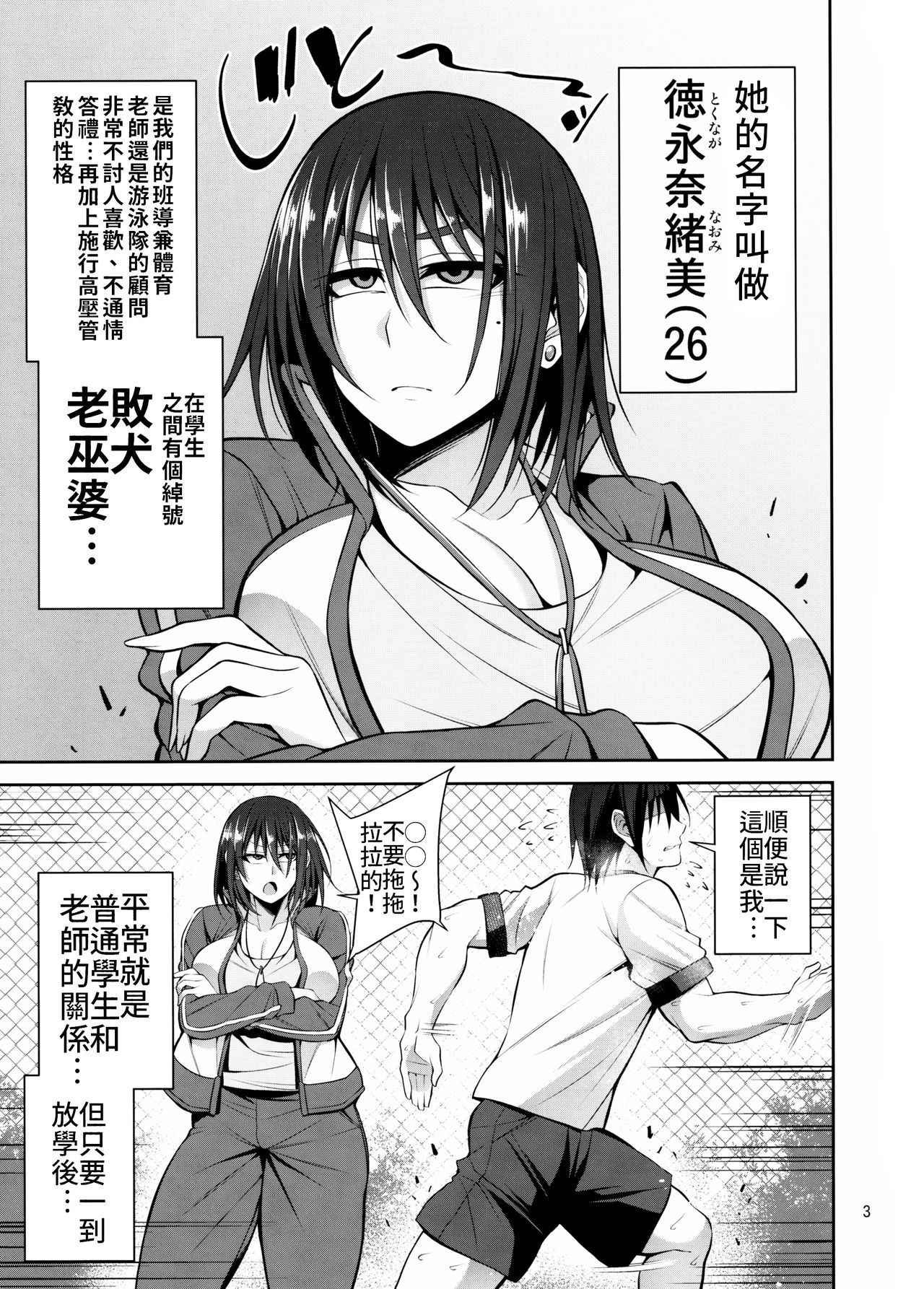 (C97) [Mousou Engine (Korotsuke)] Otsubone Taiiku Kyoushi Mesu no Hon | 敗犬體育老師♀的本本  [Chinese] [禁漫漢化組]