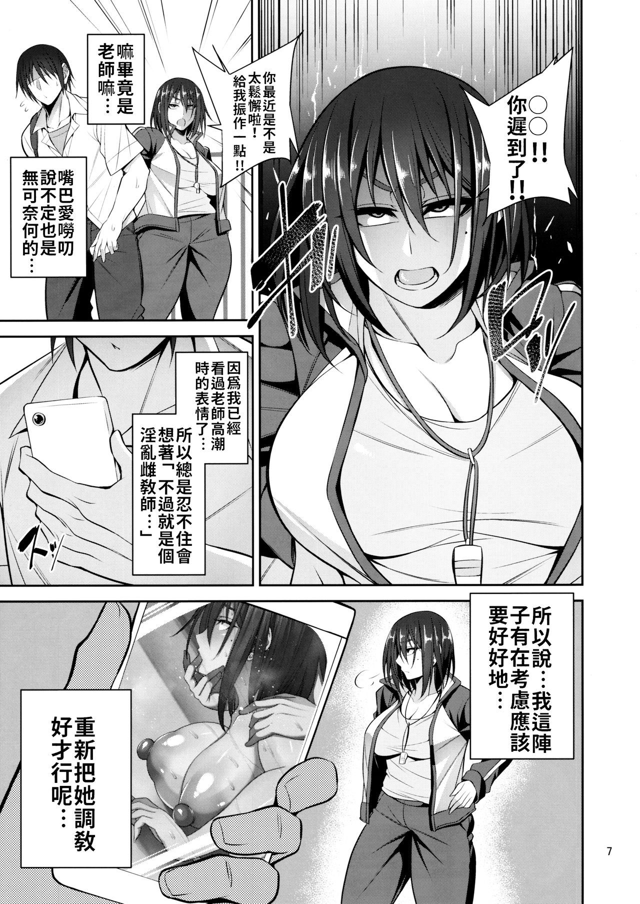 (C97) [Mousou Engine (Korotsuke)] Otsubone Taiiku Kyoushi Mesu no Hon | 敗犬體育老師♀的本本  [Chinese] [禁漫漢化組]