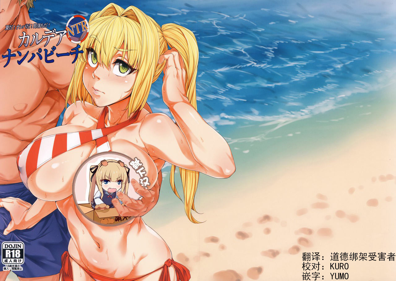 (C94) [Kunseidou (Bacon)] Chaldea NTR Nanpa Beach (Fate/Grand Order) [Chinese] [靴下汉化组]