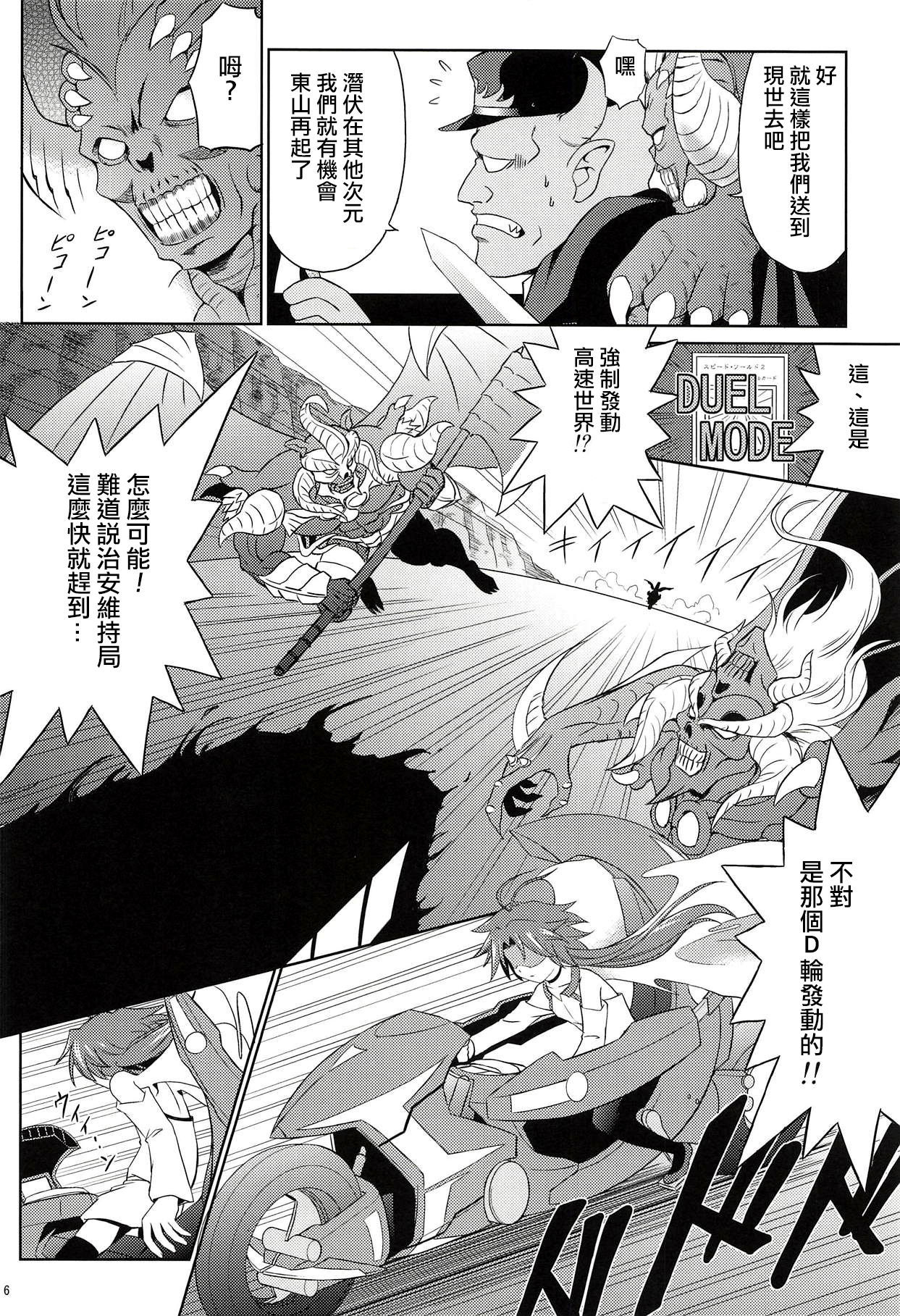 (C83) [Cyber Manga Doujou (Suzuki Metal)] SHE IS COMING (Yu-Gi-Oh!) [Chinese] [日祈漢化]