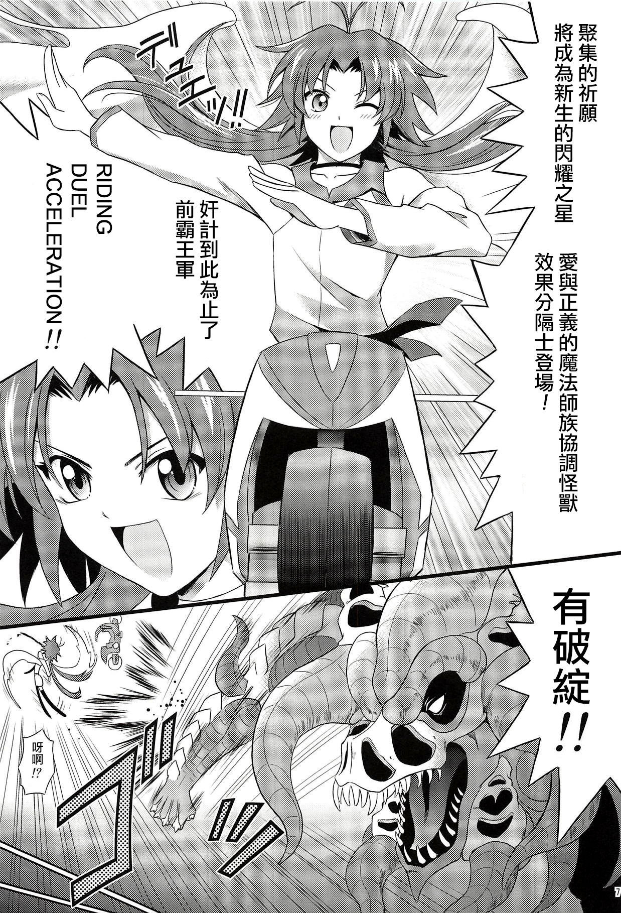 (C83) [Cyber Manga Doujou (Suzuki Metal)] SHE IS COMING (Yu-Gi-Oh!) [Chinese] [日祈漢化]