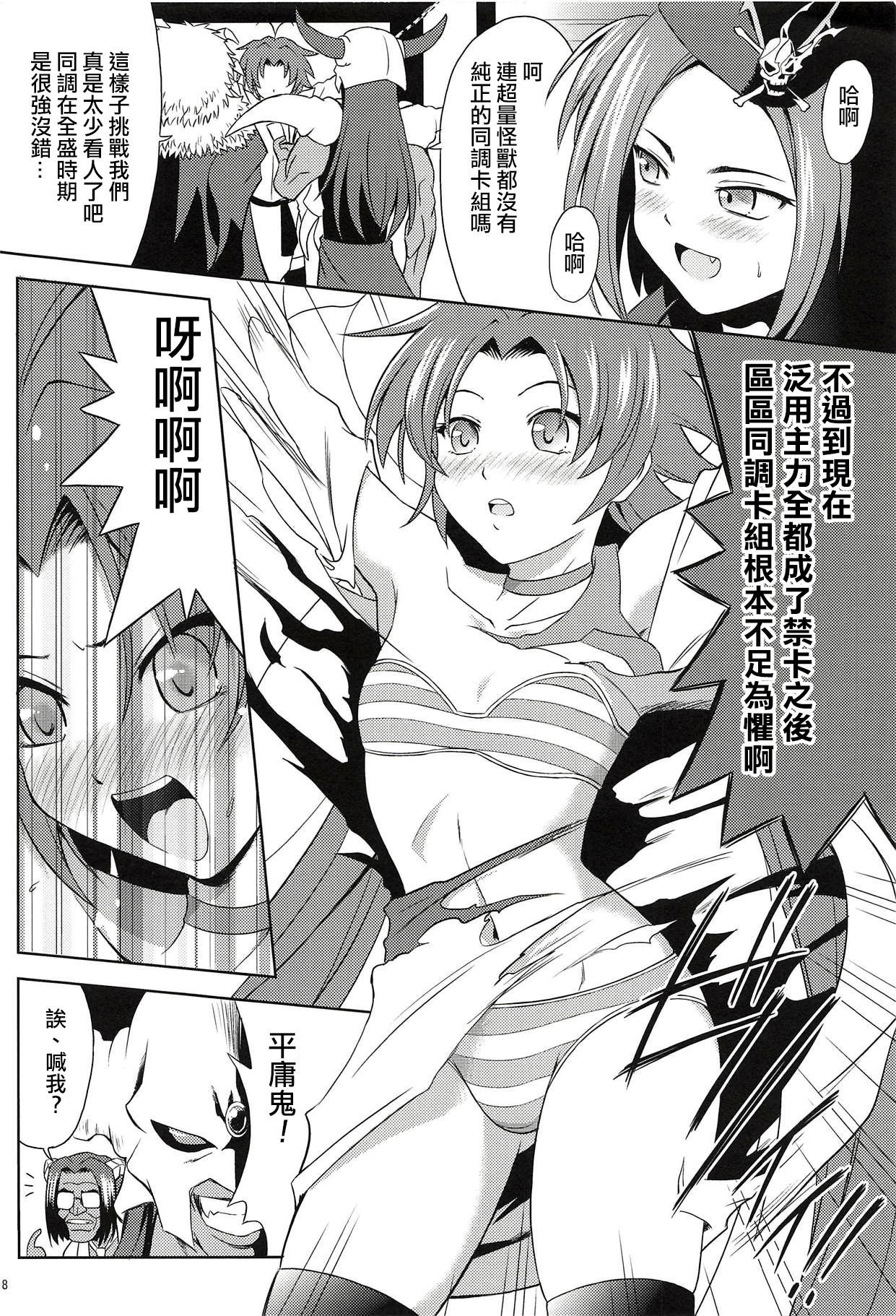 (C83) [Cyber Manga Doujou (Suzuki Metal)] SHE IS COMING (Yu-Gi-Oh!) [Chinese] [日祈漢化]