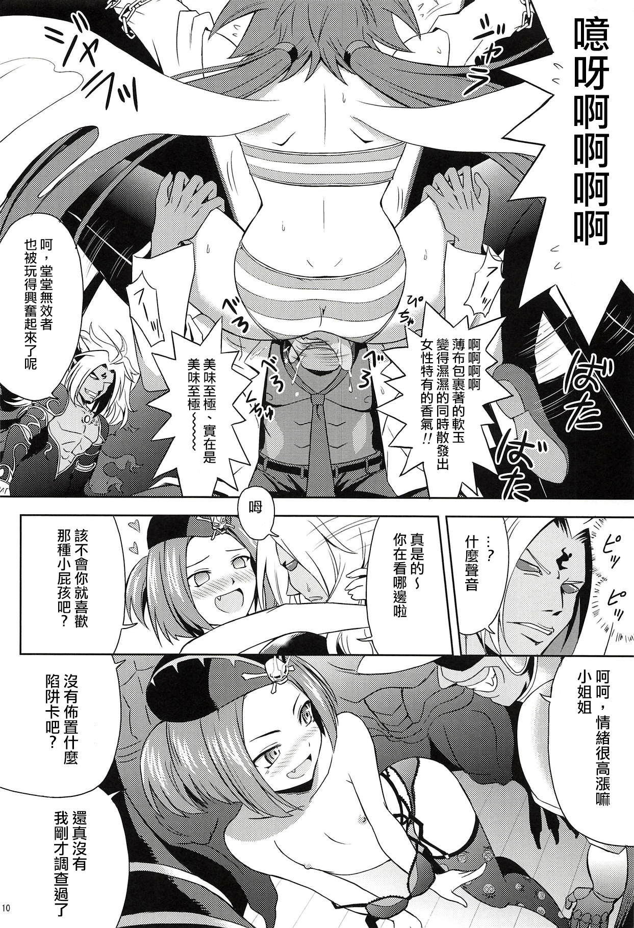 (C83) [Cyber Manga Doujou (Suzuki Metal)] SHE IS COMING (Yu-Gi-Oh!) [Chinese] [日祈漢化]