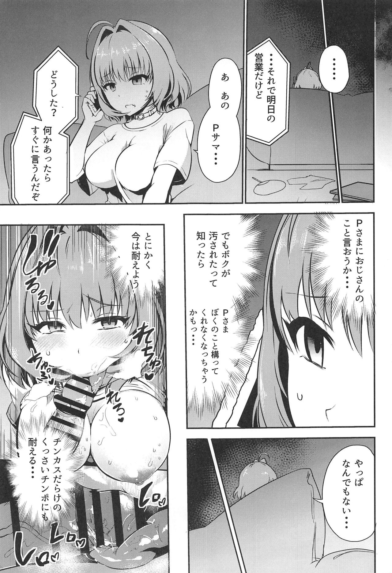 (C97) [WHITE F (Bunapi 397 Yen)] Ojisan no Chinpo ni Makenai Riamu Hon (THE IDOLM@STER CINDERELLA GIRLS)