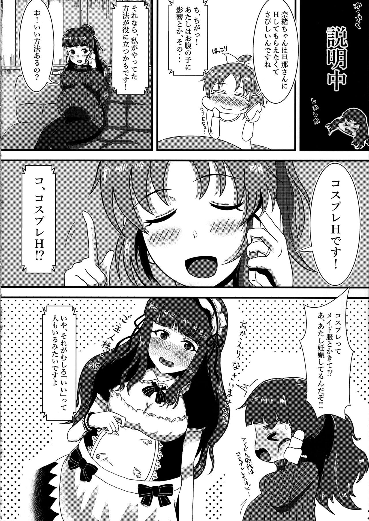 (C97) [かびっと、きらっと (かびきらぁ)] ひとづま奈緒とボテ腹コスプレH (アイドルマスターシンデレラガールズ)