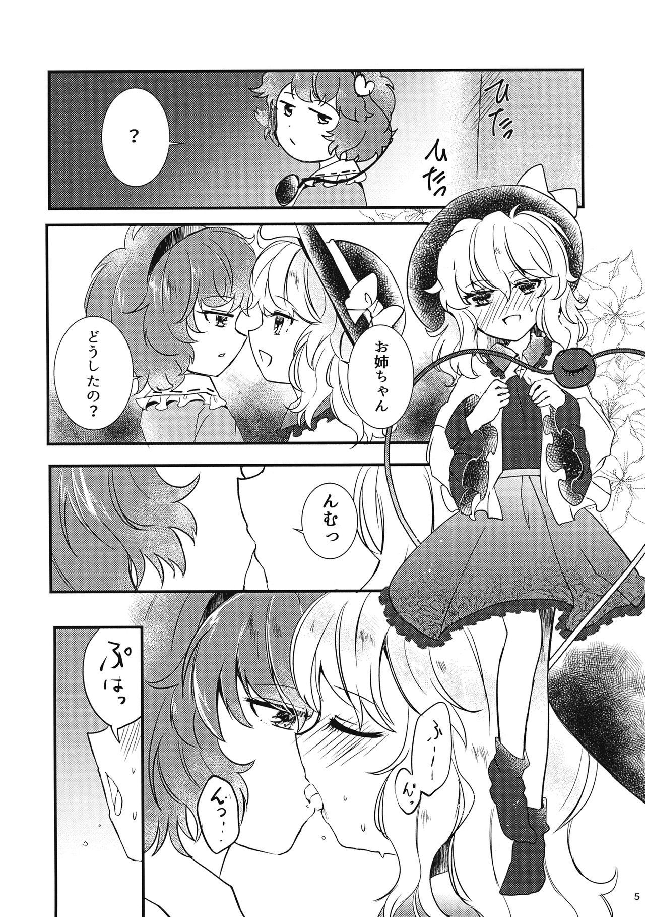 (C96) [FearLoveParanoia (Kanonari)] Watashi o Mite (Touhou Project)